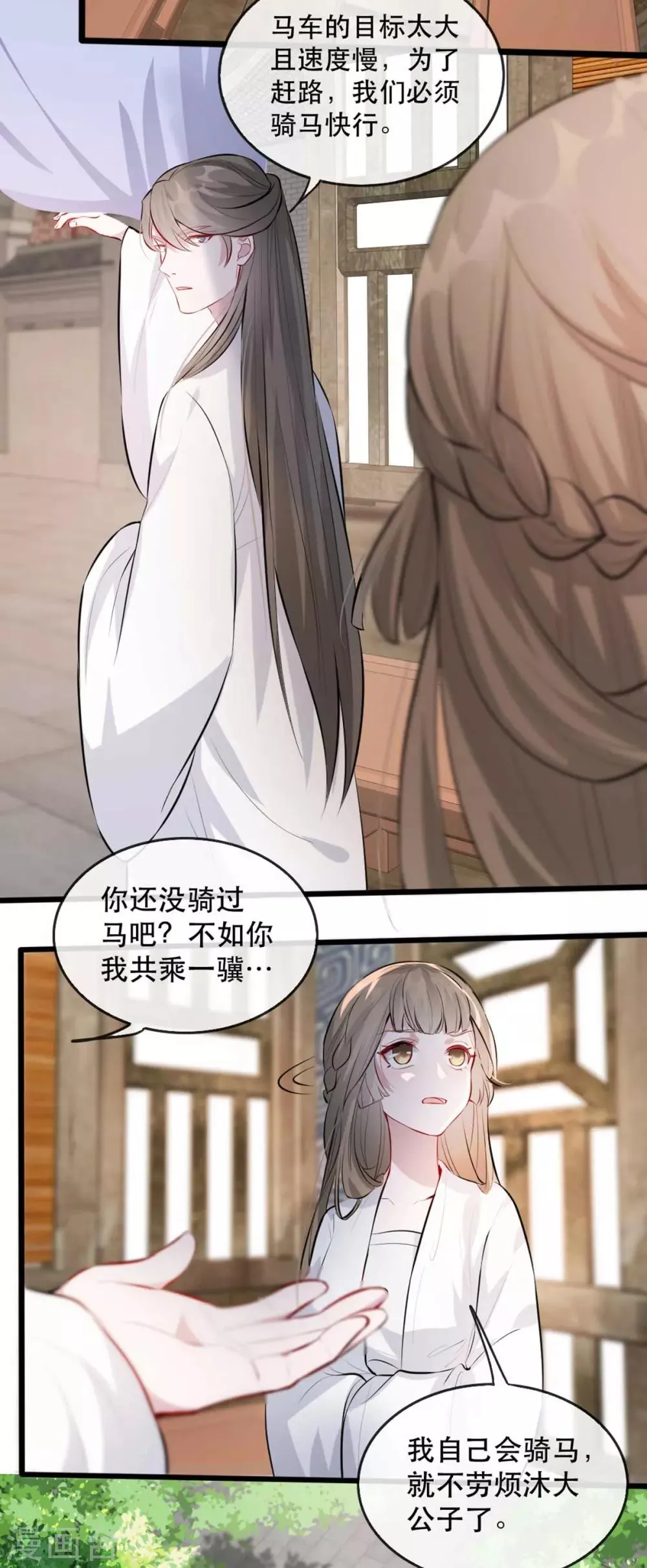 第74话 你处处不及相爷！ 第25页