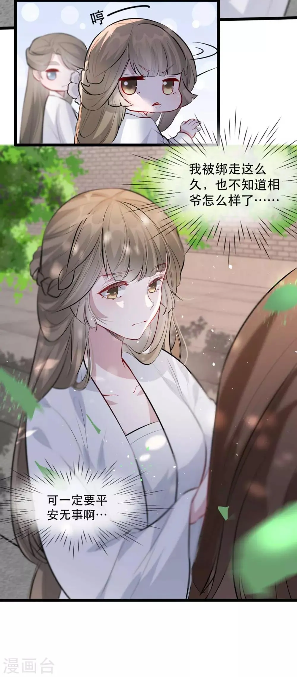 第74话 你处处不及相爷！ 第28页