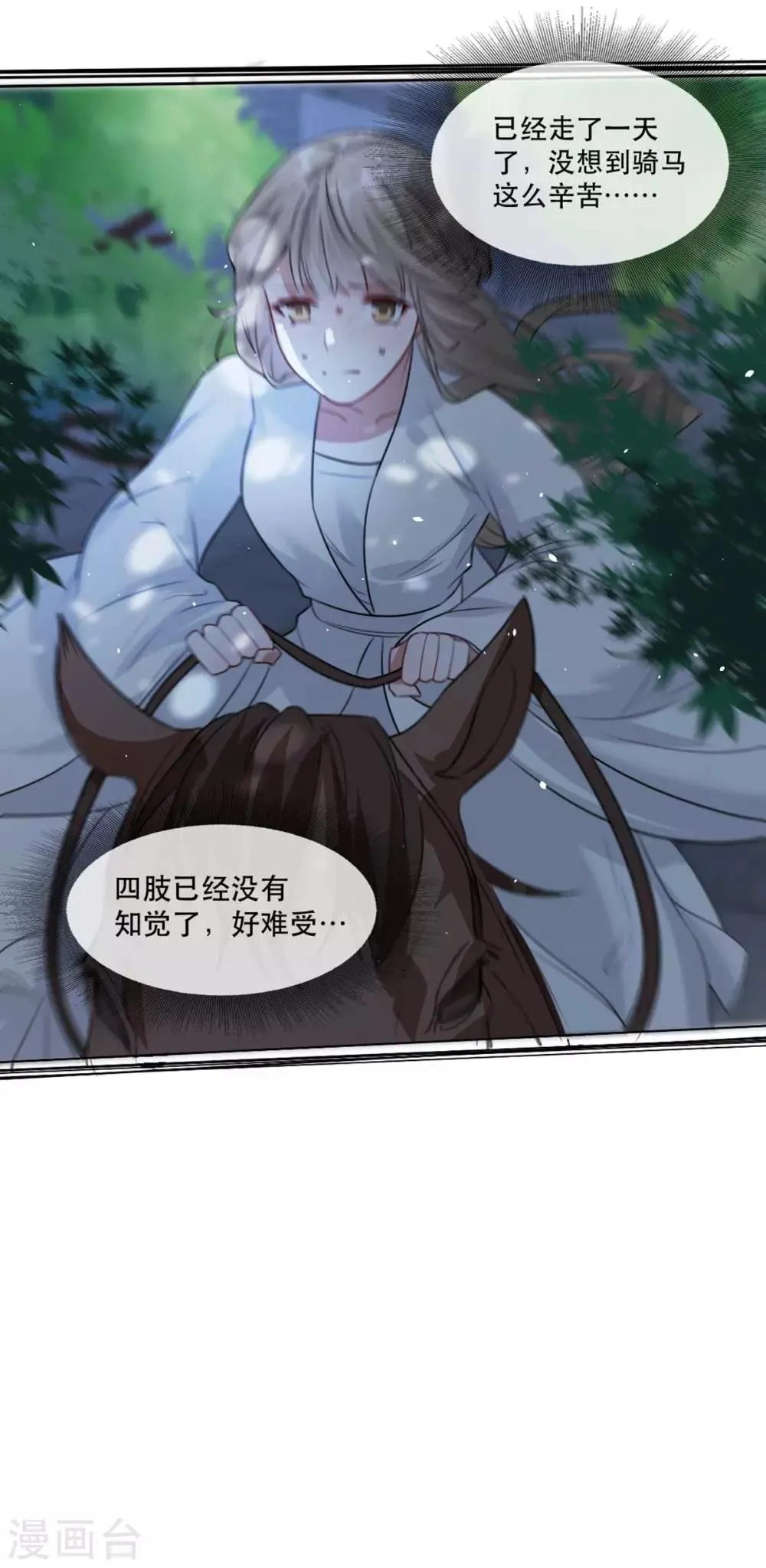 第74话 你处处不及相爷！ 第31页