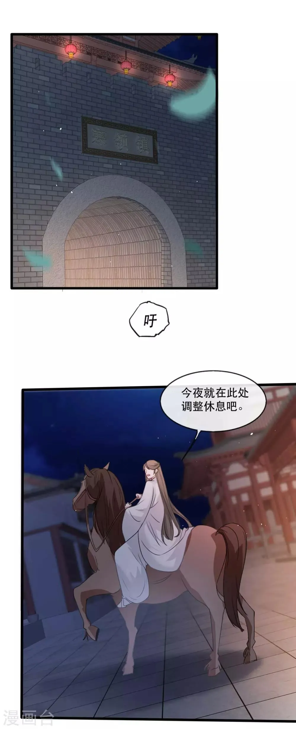 第74话 你处处不及相爷！ 第32页