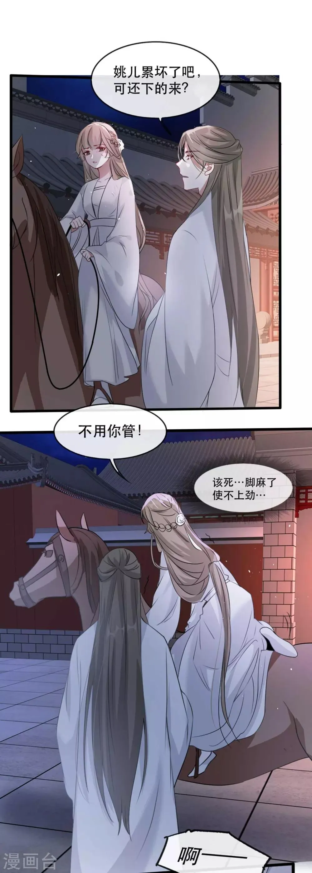 第74话 你处处不及相爷！ 第33页