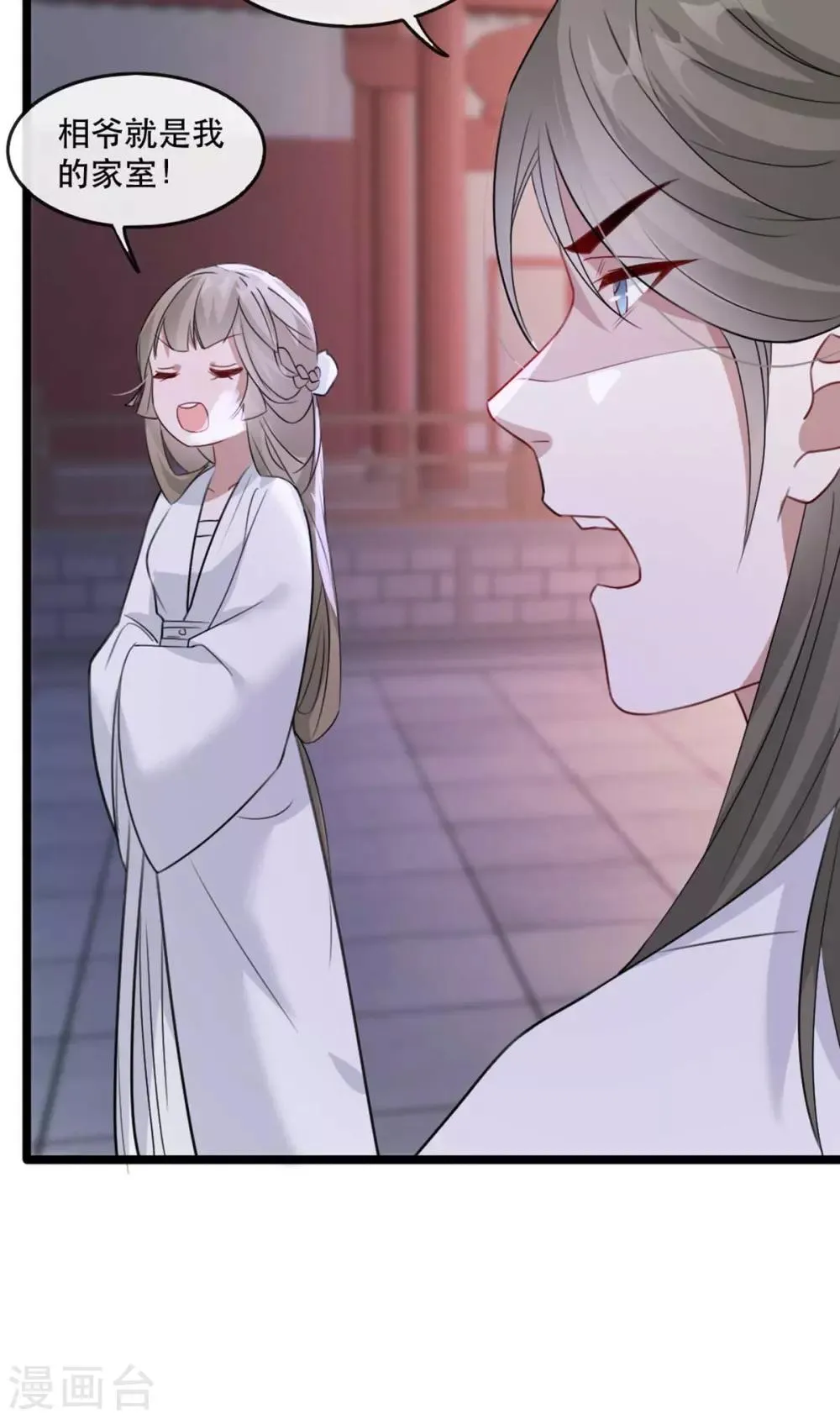 第74话 你处处不及相爷！ 第37页