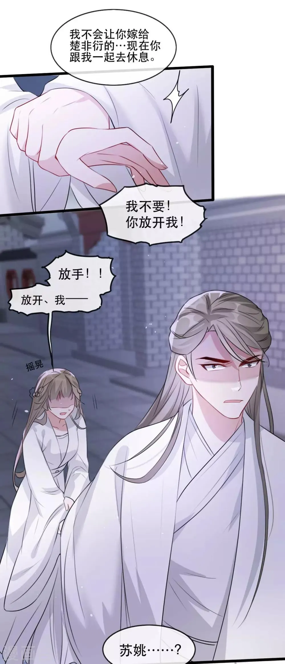 第74话 你处处不及相爷！ 第38页