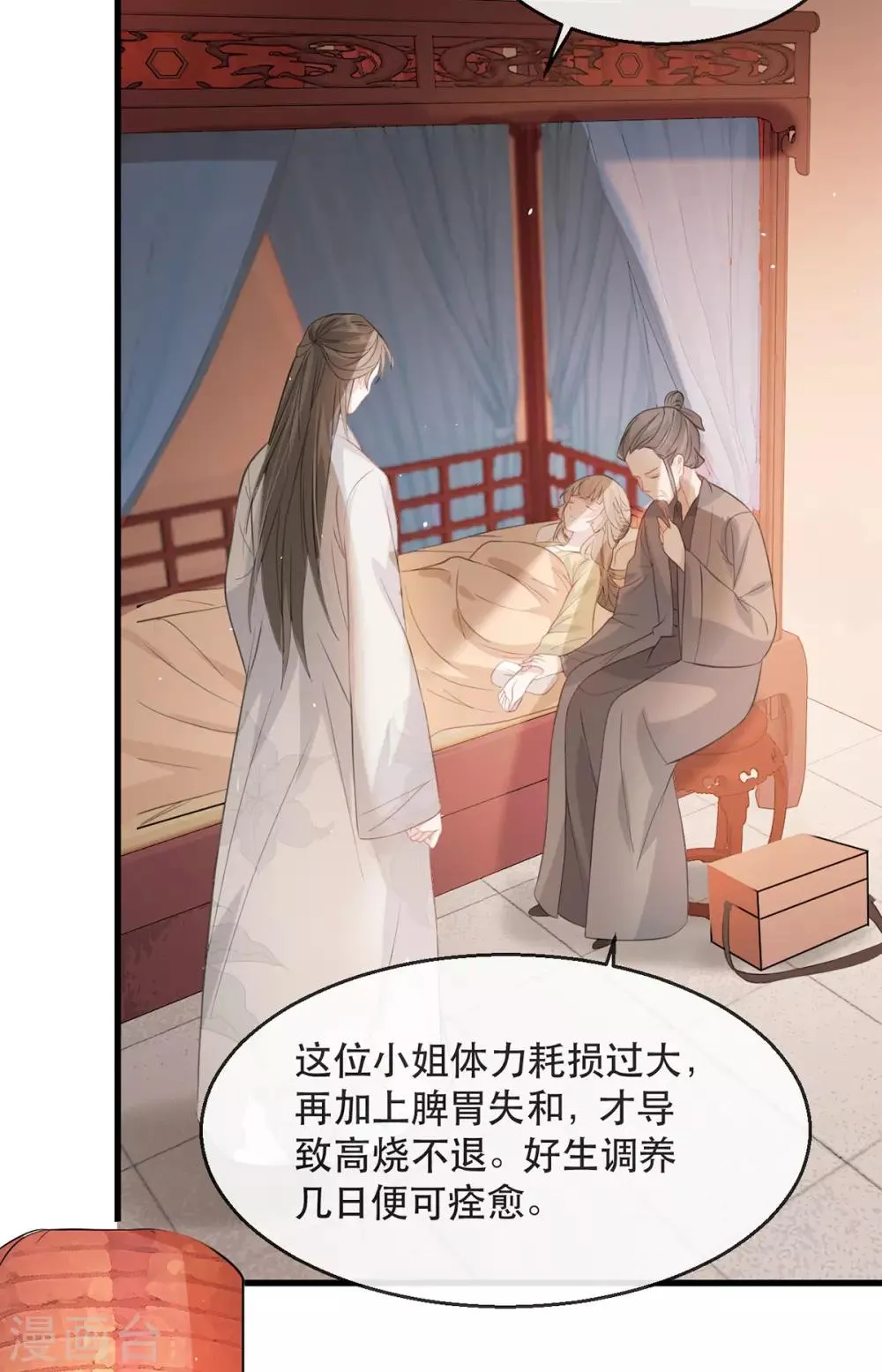第75话 刺杀！ 第3页