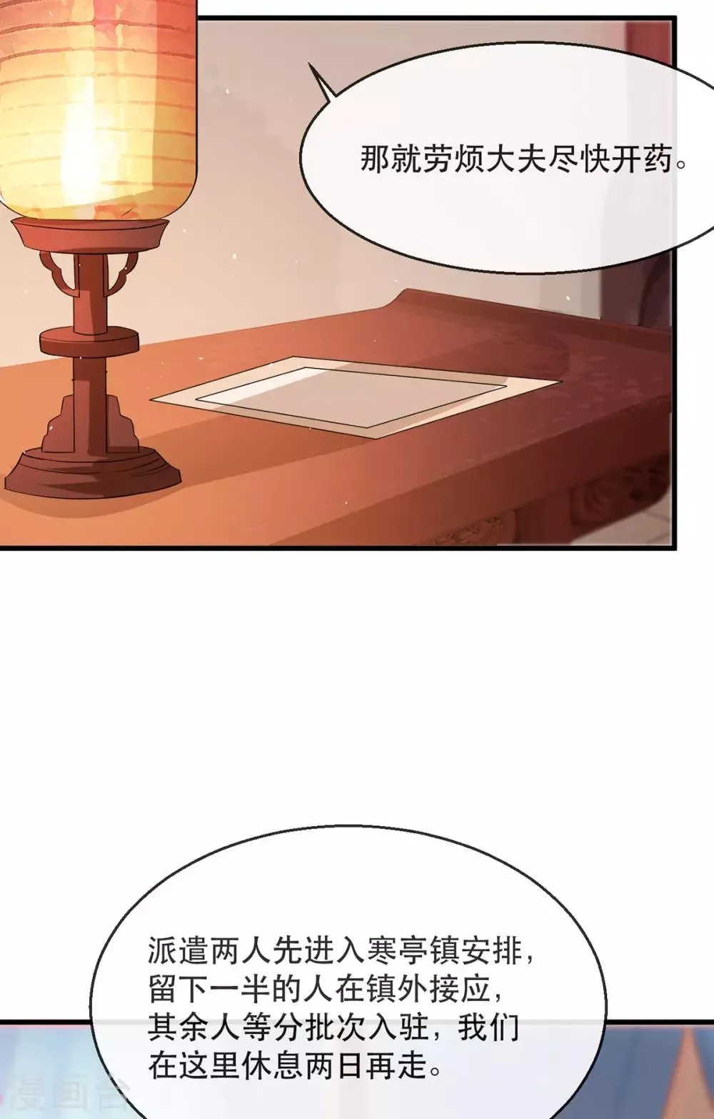 第75话 刺杀！ 第4页