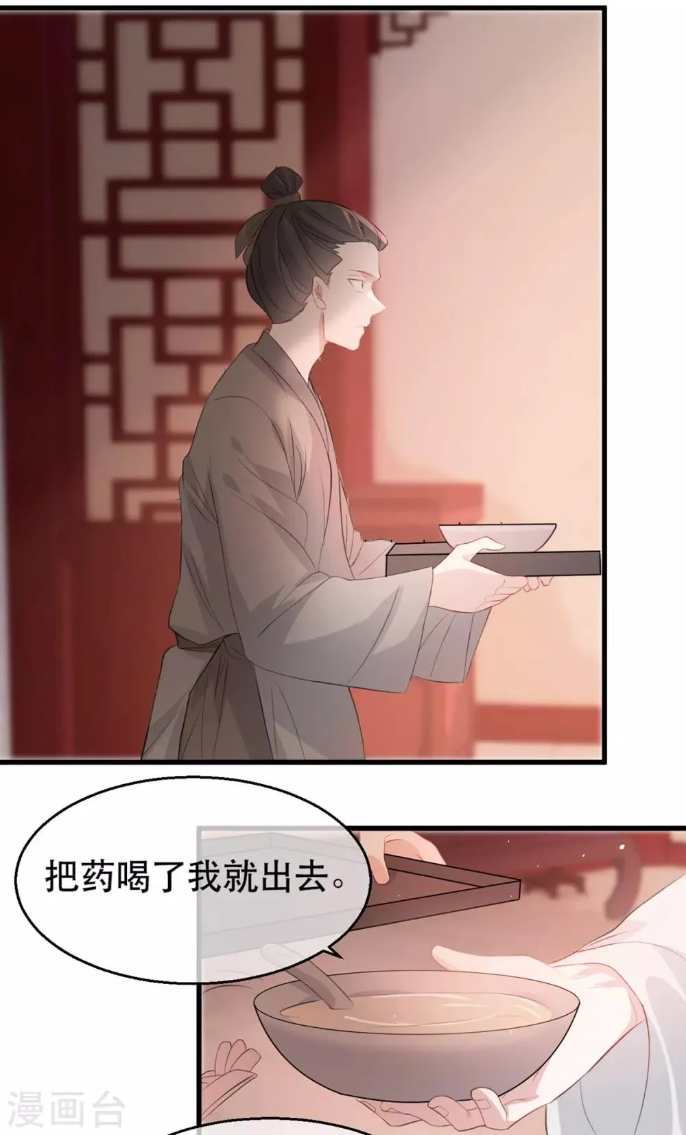 第75话 刺杀！ 第11页