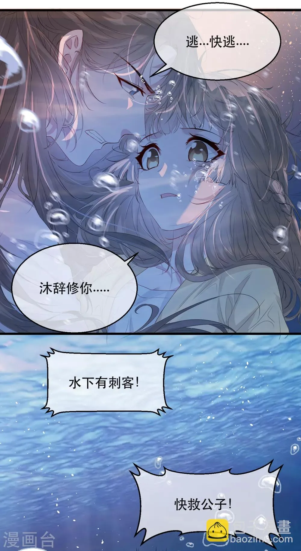第75话 刺杀！ 第35页