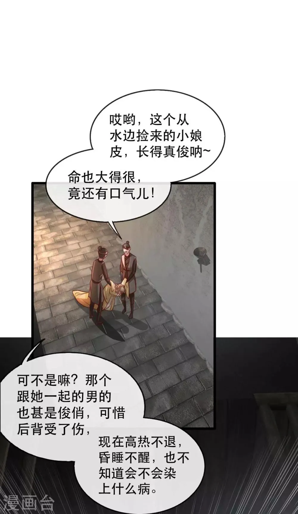第76话 苏姚流落食人窟 第2页