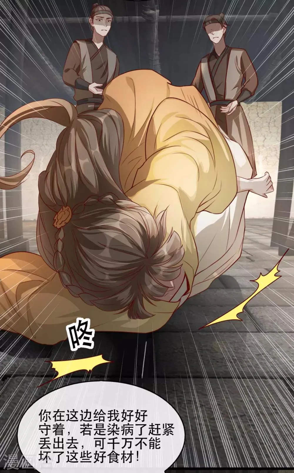 第76话 苏姚流落食人窟 第3页