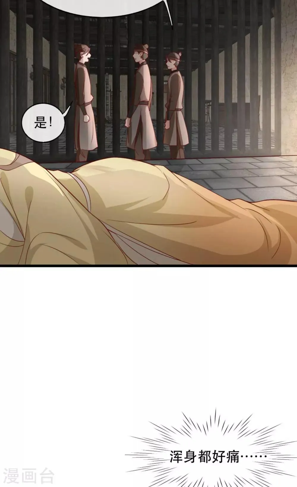 第76话 苏姚流落食人窟 第4页