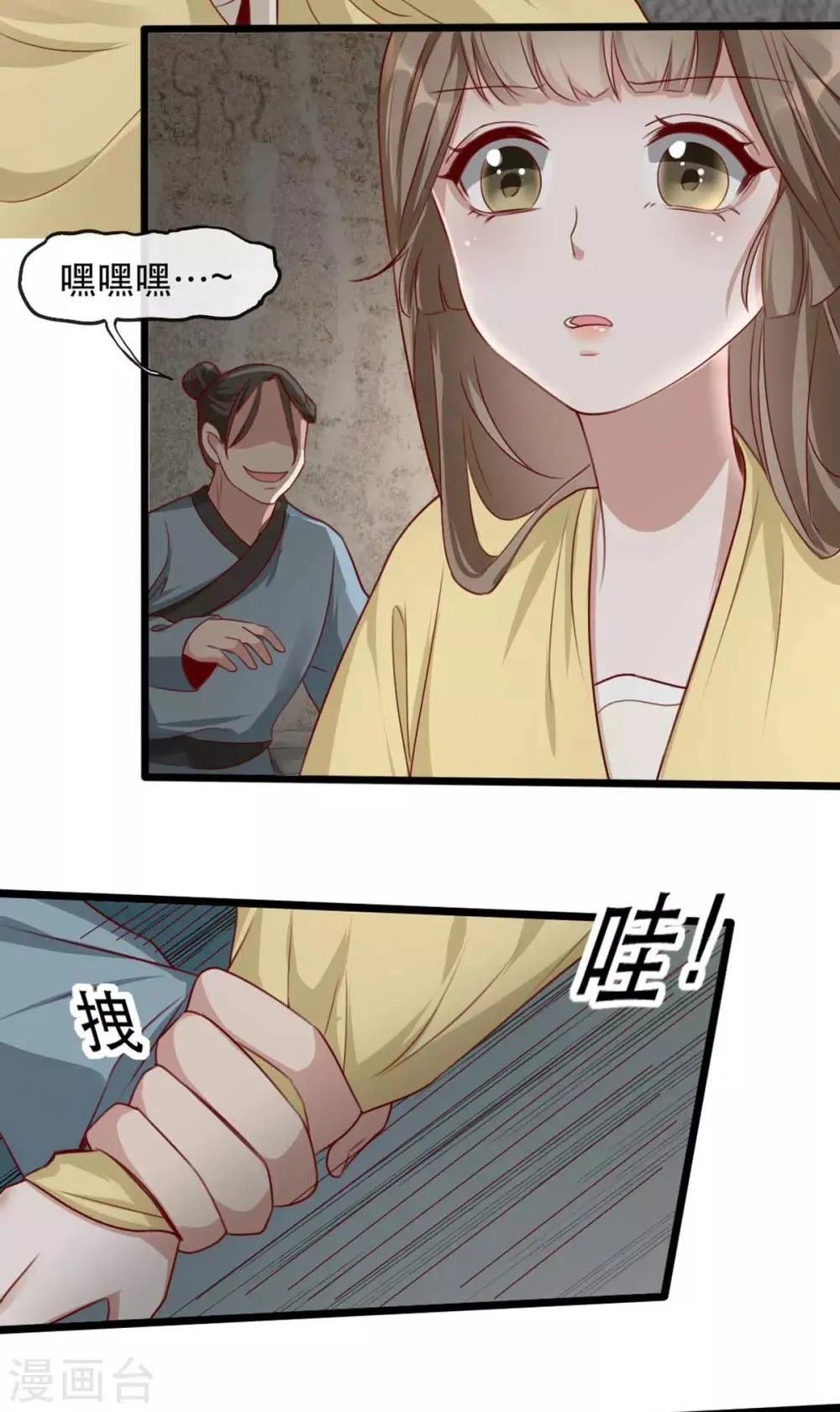 第76话 苏姚流落食人窟 第6页