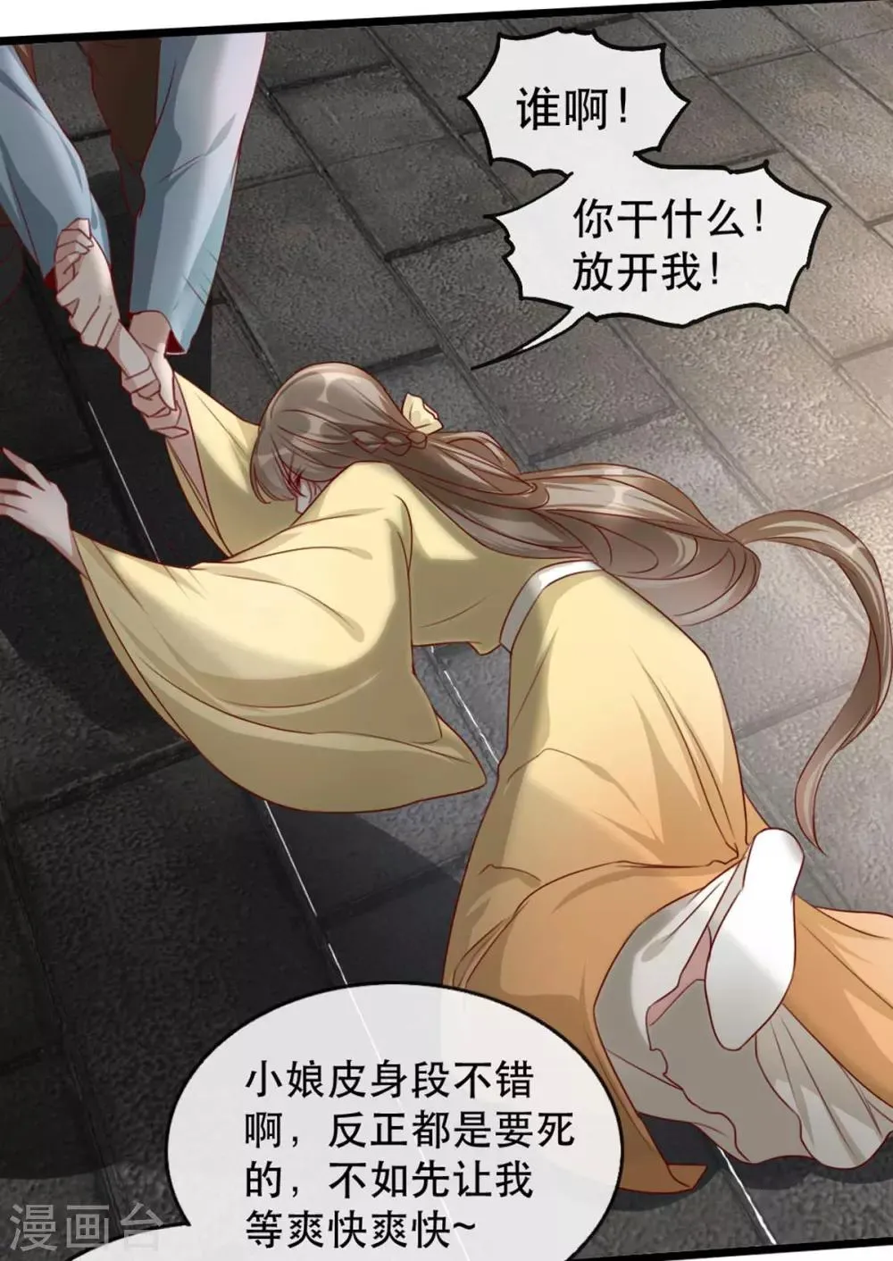 第76话 苏姚流落食人窟 第7页
