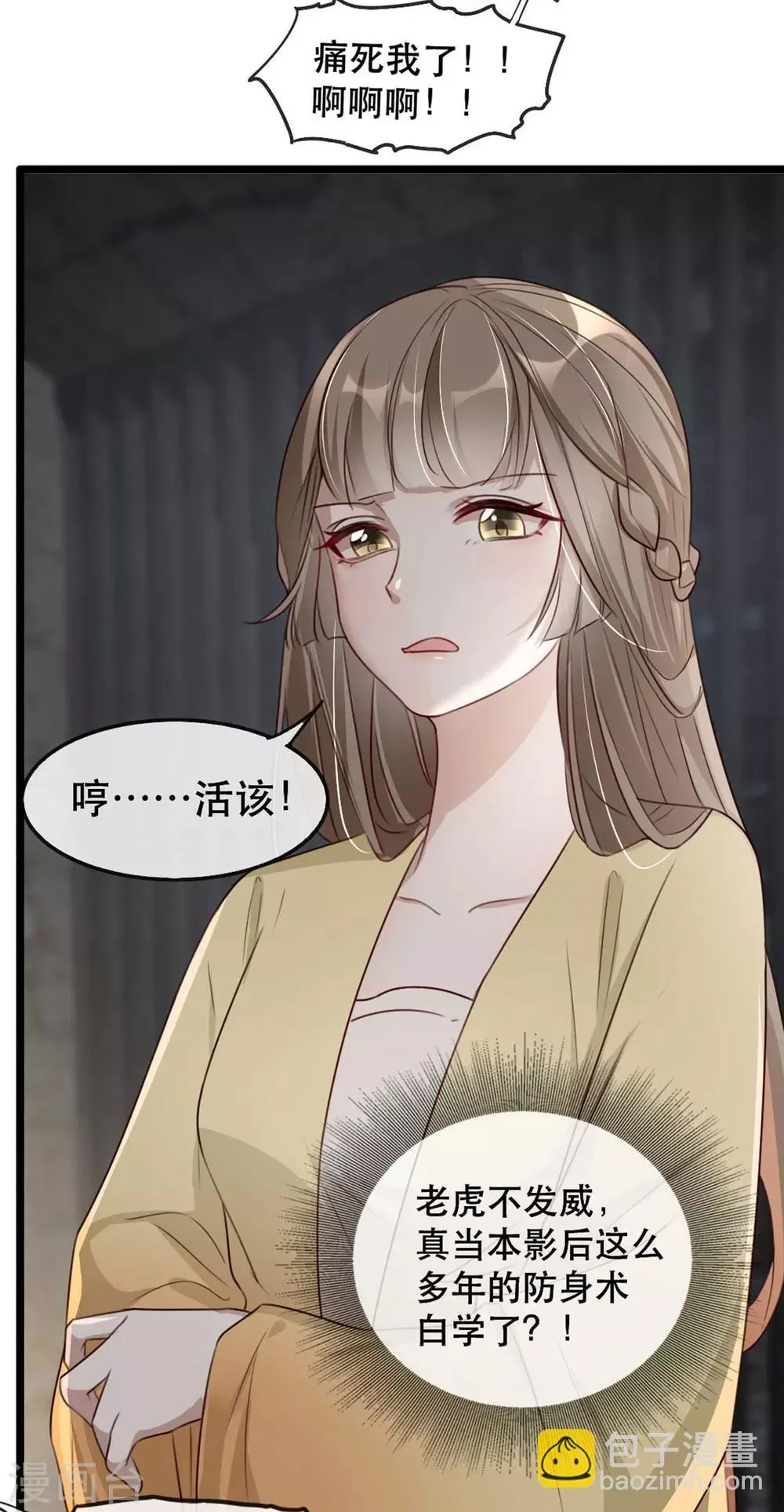 第76话 苏姚流落食人窟 第11页