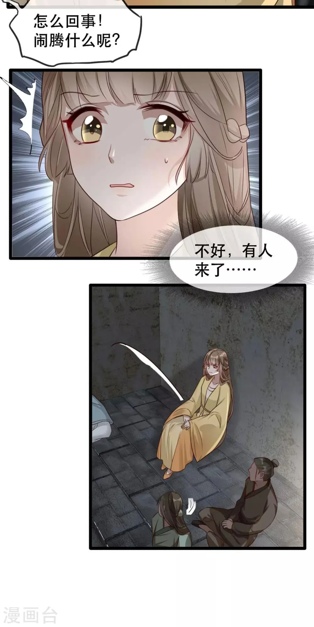 第76话 苏姚流落食人窟 第12页