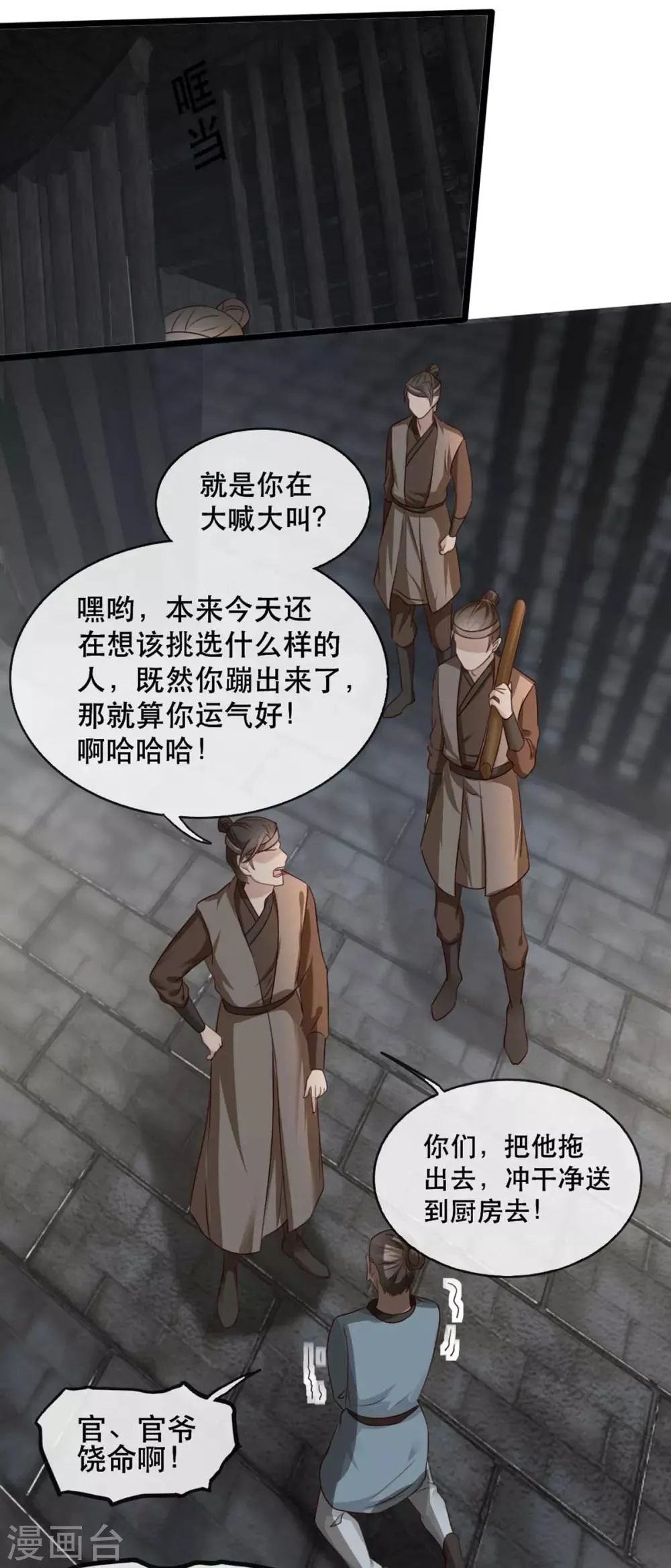第76话 苏姚流落食人窟 第13页