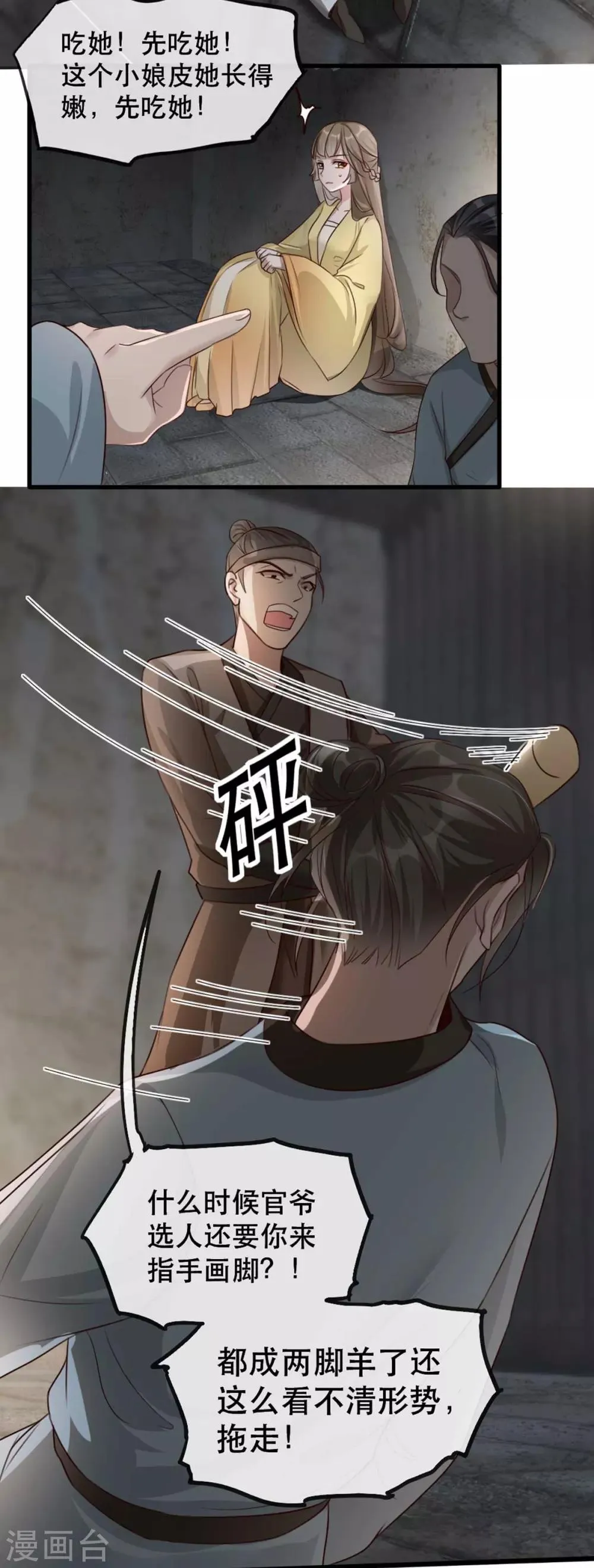 第76话 苏姚流落食人窟 第14页