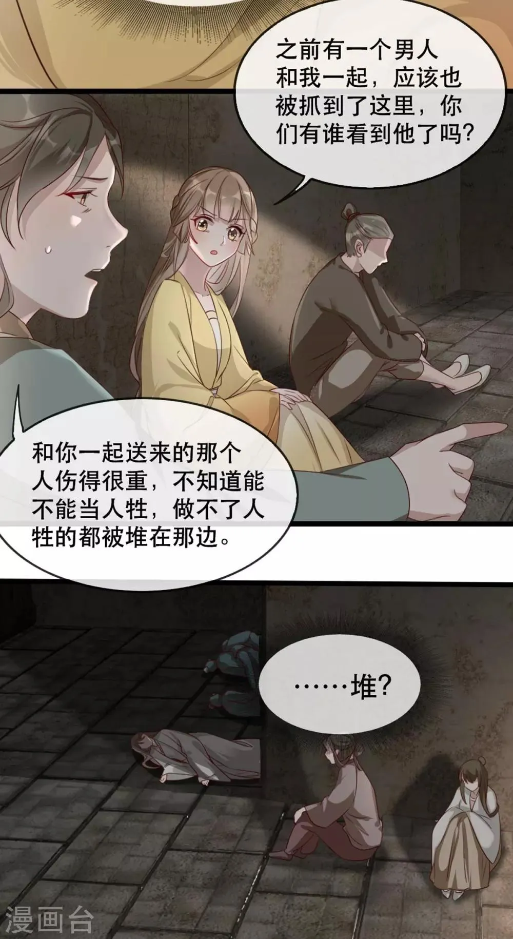 第76话 苏姚流落食人窟 第17页