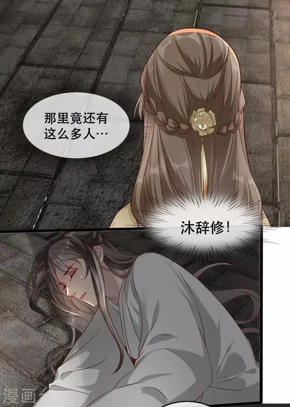 第76话 苏姚流落食人窟 第18页