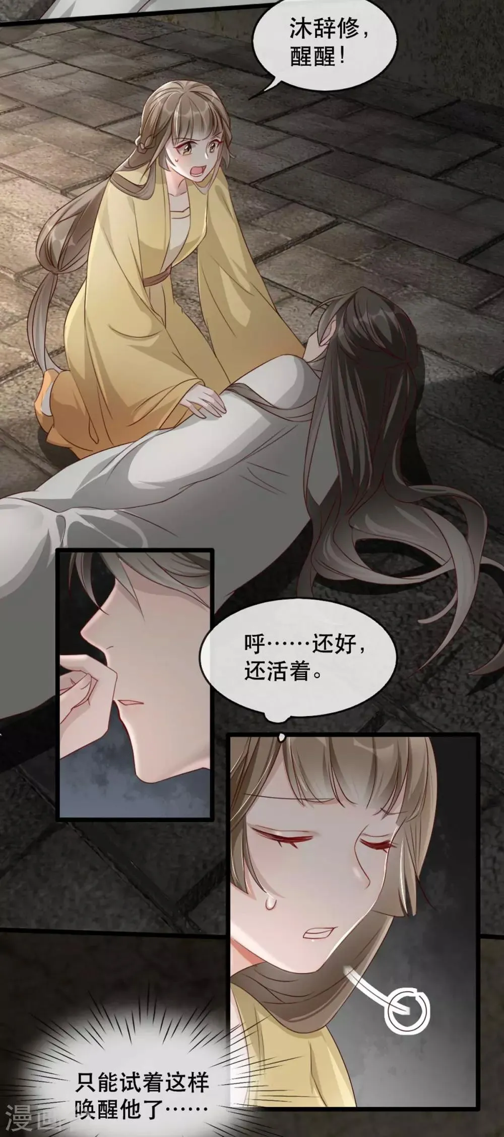 第76话 苏姚流落食人窟 第19页