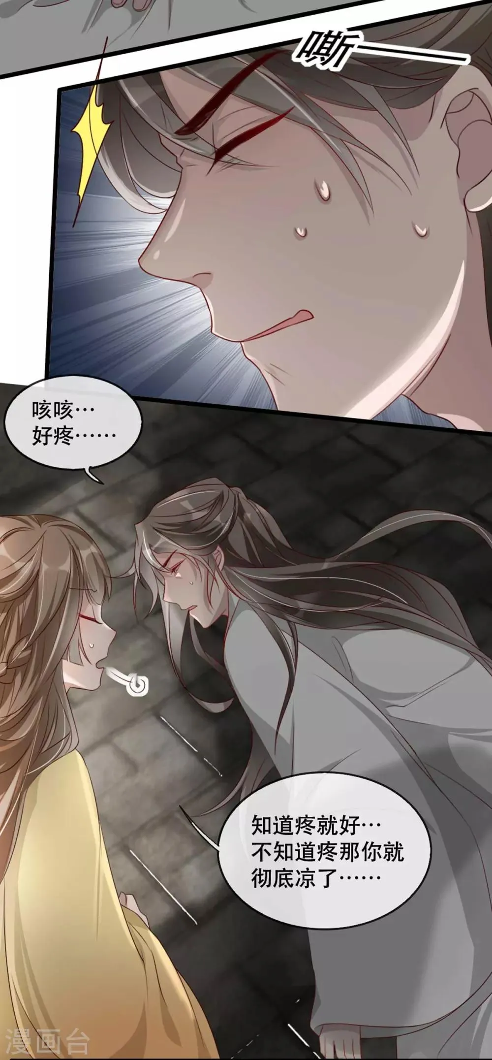 第76话 苏姚流落食人窟 第21页