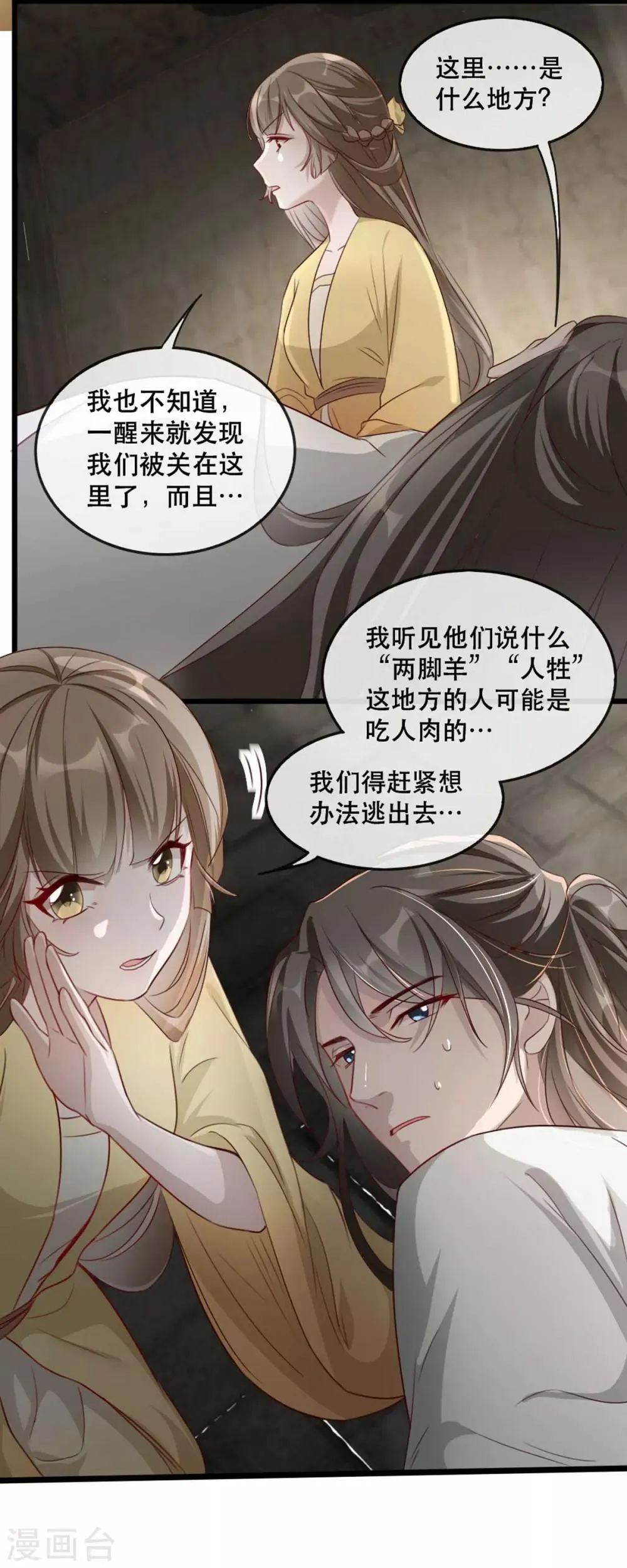 第76话 苏姚流落食人窟 第22页