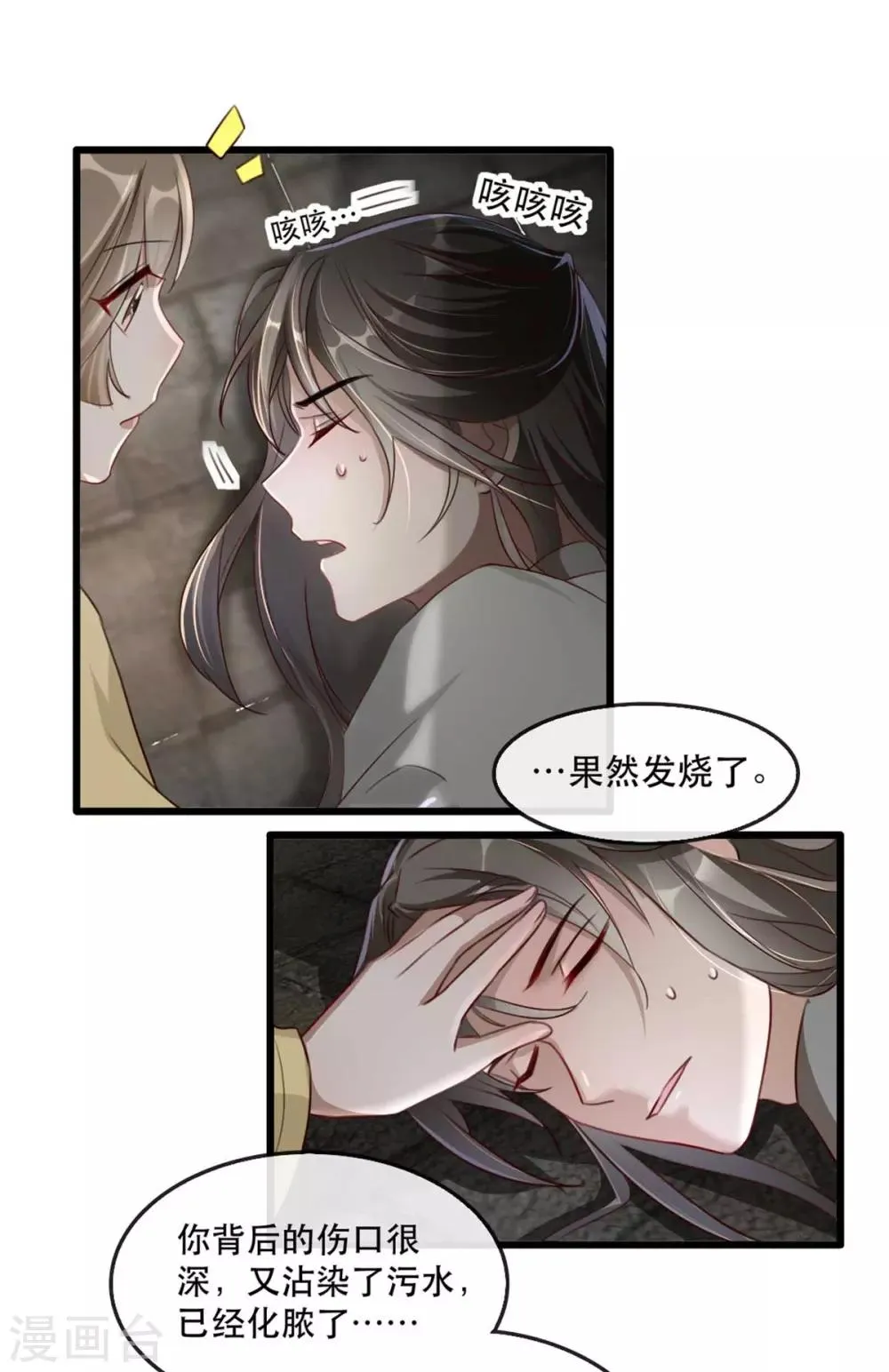 第76话 苏姚流落食人窟 第23页