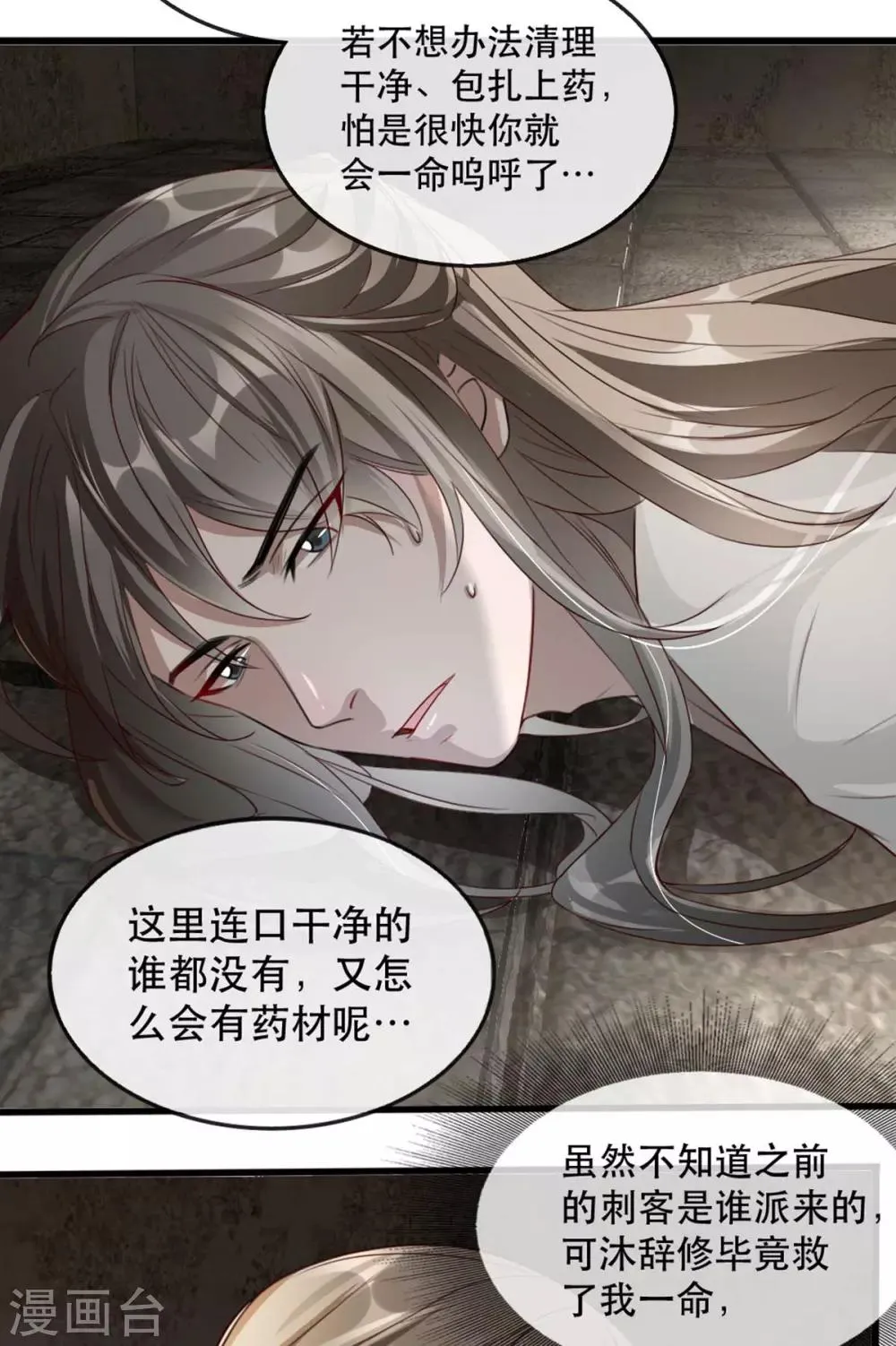 第76话 苏姚流落食人窟 第24页