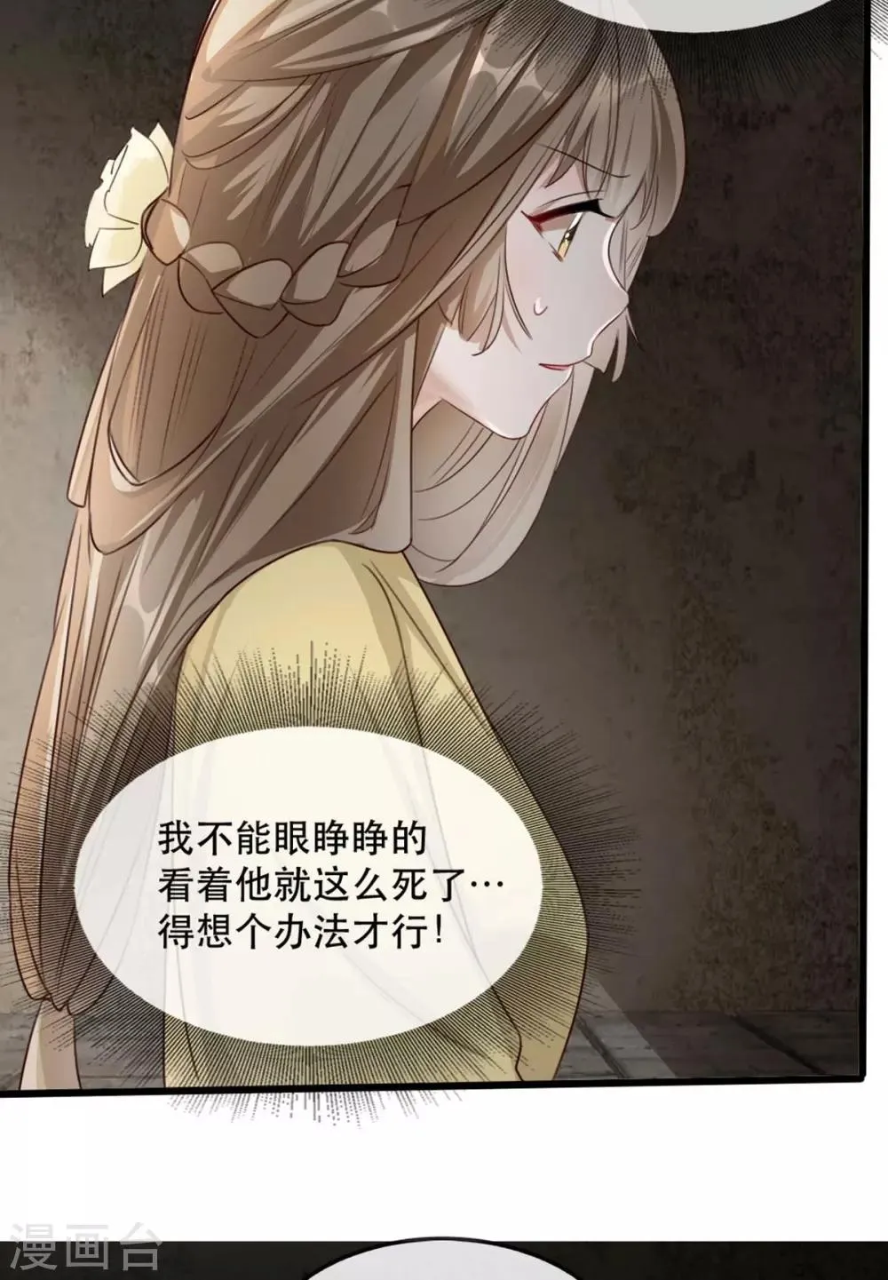 第76话 苏姚流落食人窟 第25页