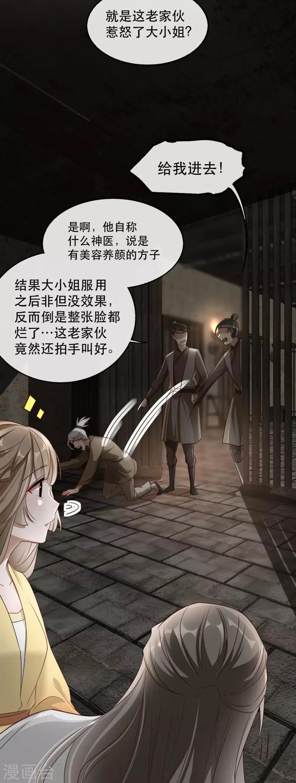 第76话 苏姚流落食人窟 第26页