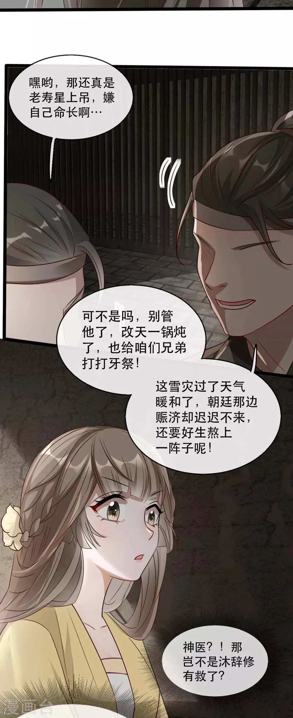 第76话 苏姚流落食人窟 第27页