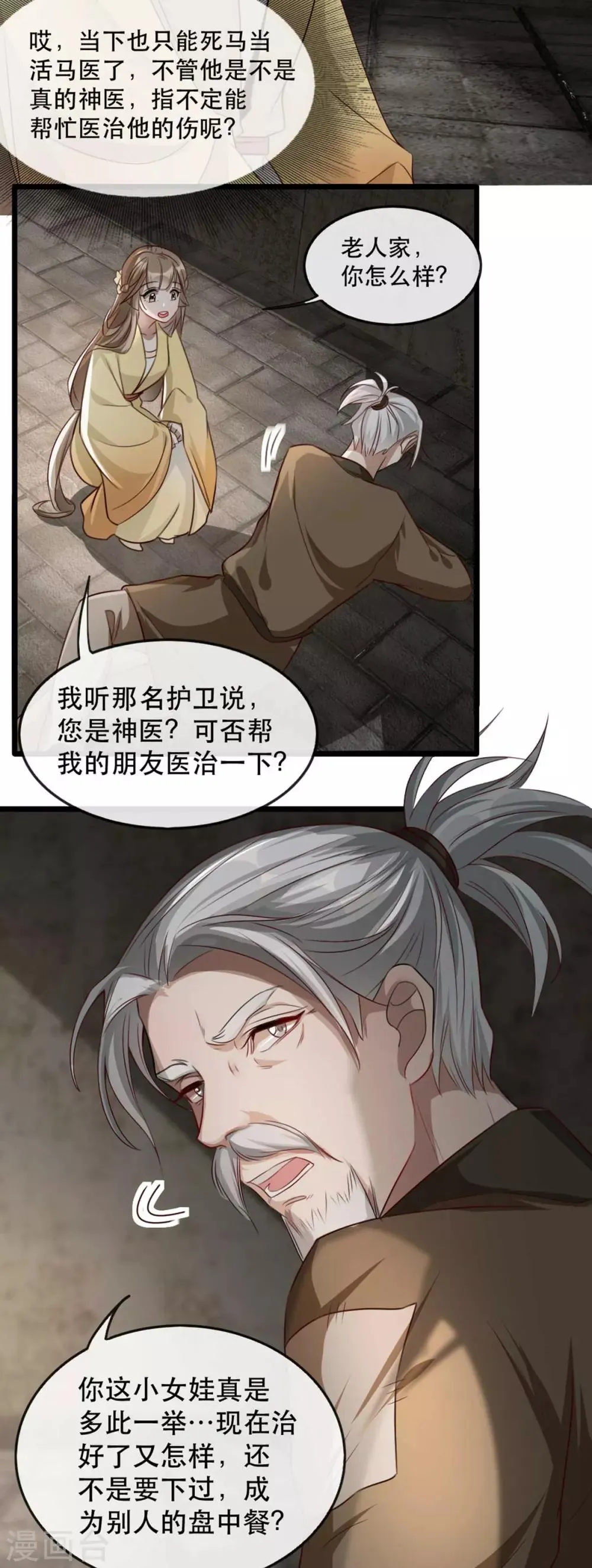 第76话 苏姚流落食人窟 第28页