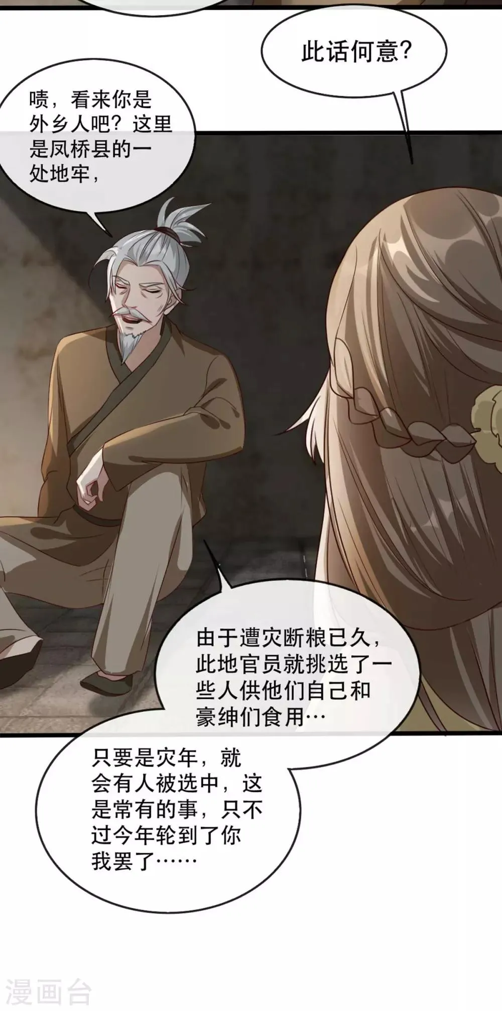 第76话 苏姚流落食人窟 第29页