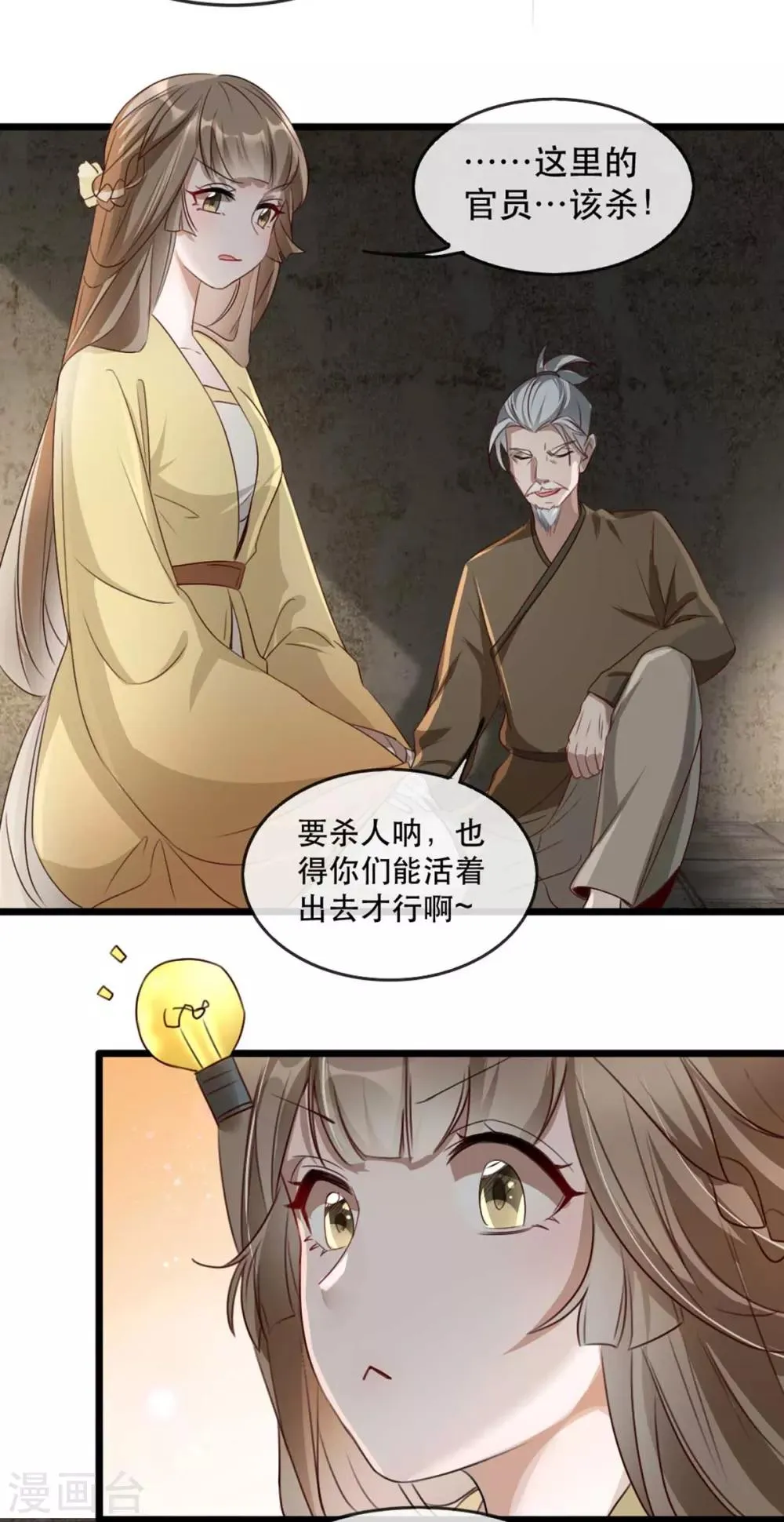 第76话 苏姚流落食人窟 第31页