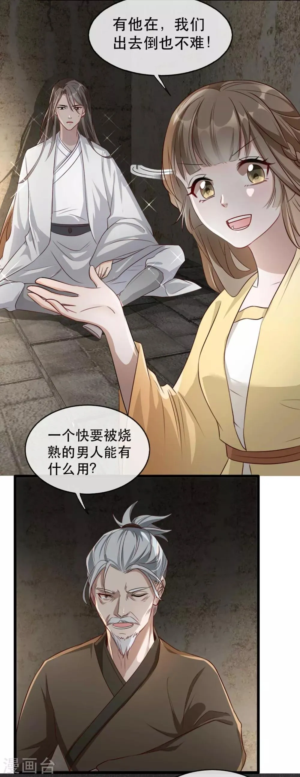 第76话 苏姚流落食人窟 第32页