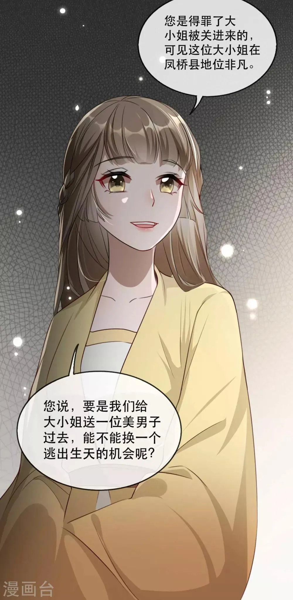 第76话 苏姚流落食人窟 第33页