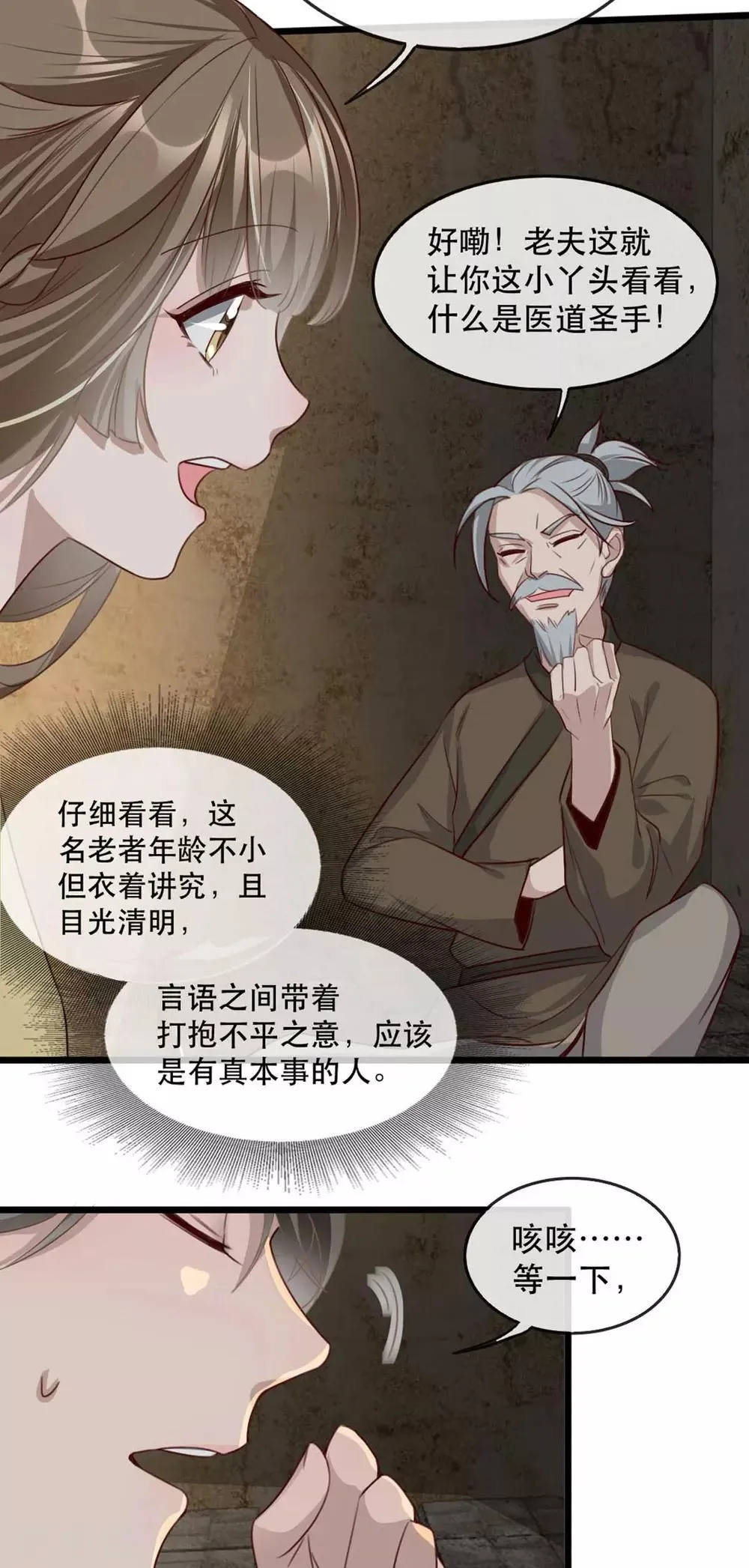 第77话 被调戏的沐辞修 第3页