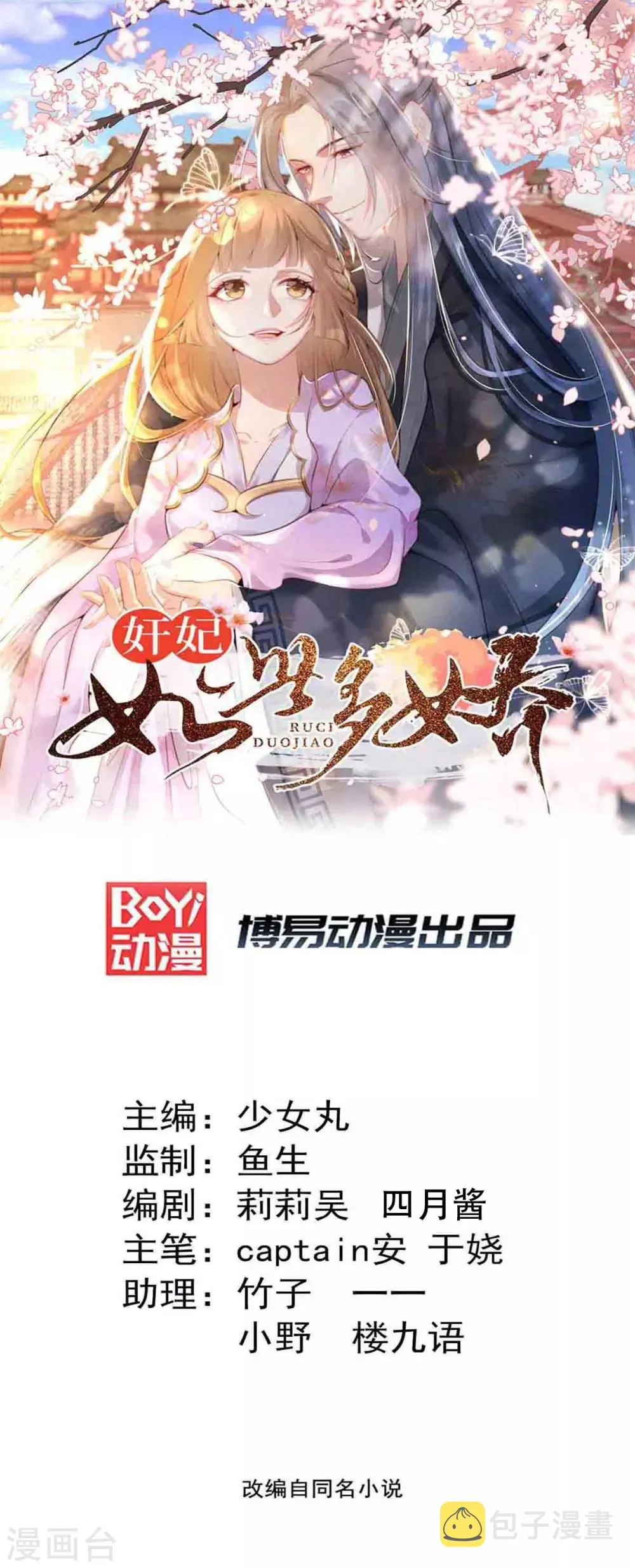 第78话 姚儿，等我 第1页