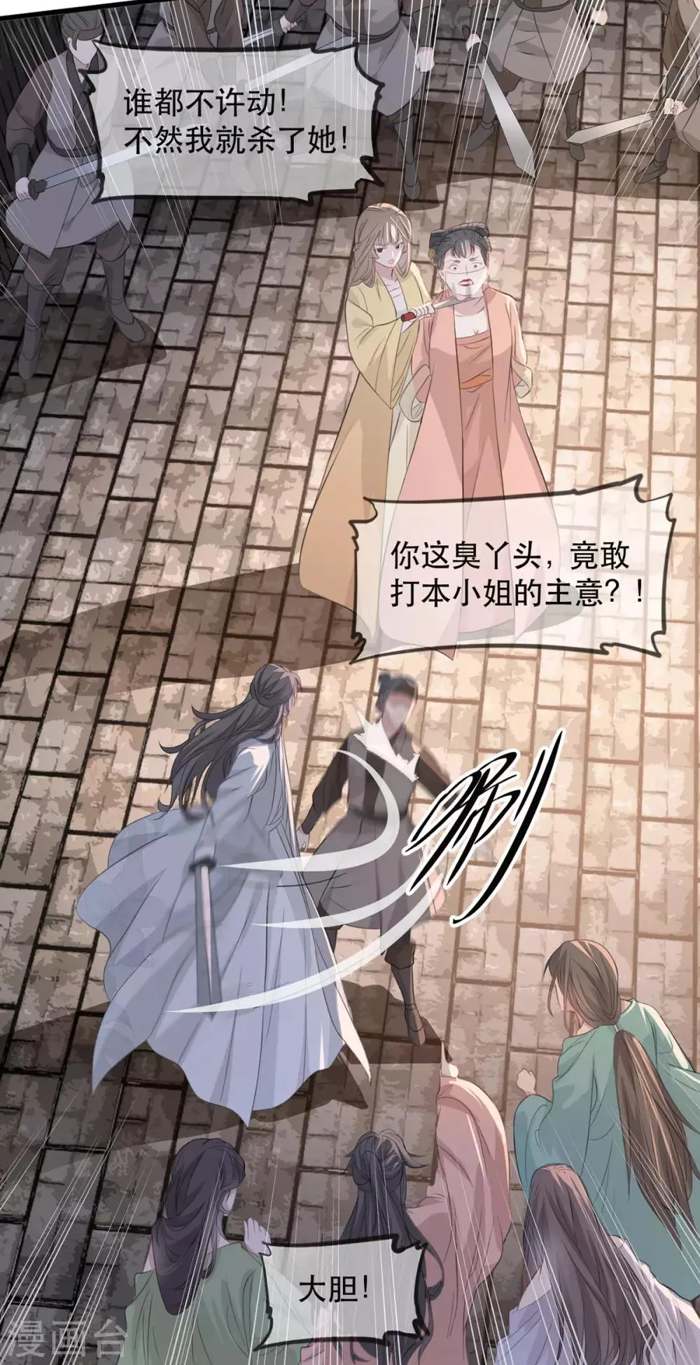 第78话 姚儿，等我 第5页
