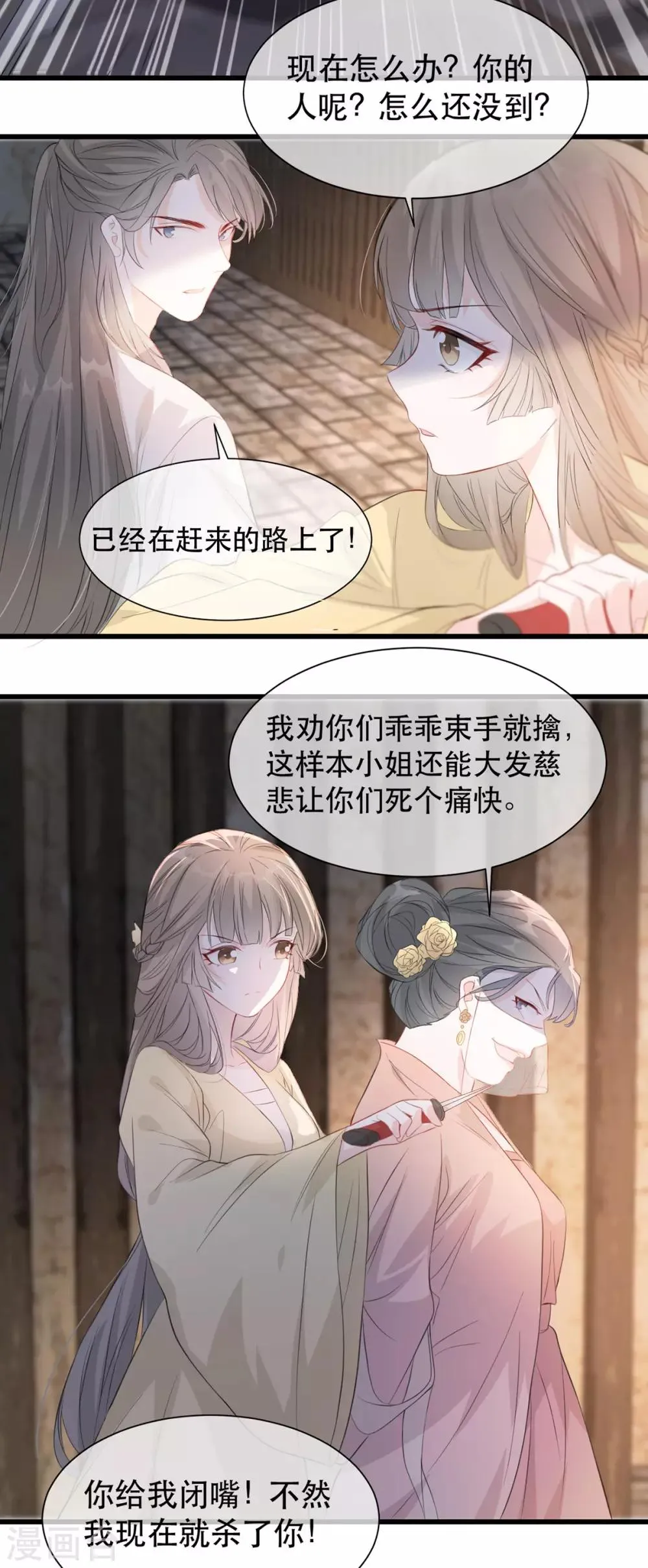 第78话 姚儿，等我 第10页