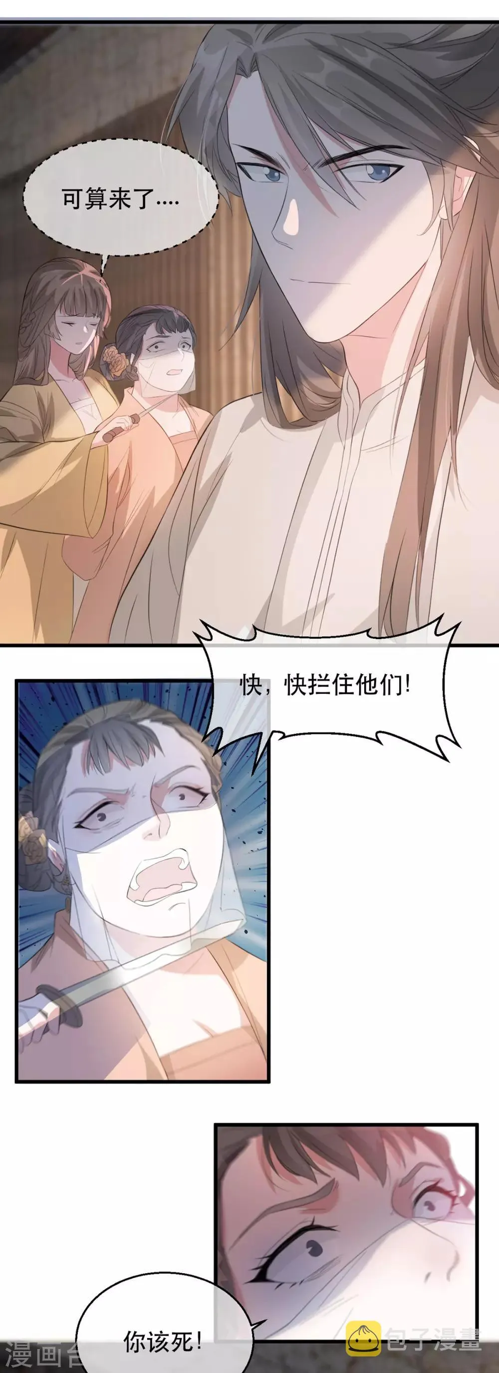 第78话 姚儿，等我 第14页