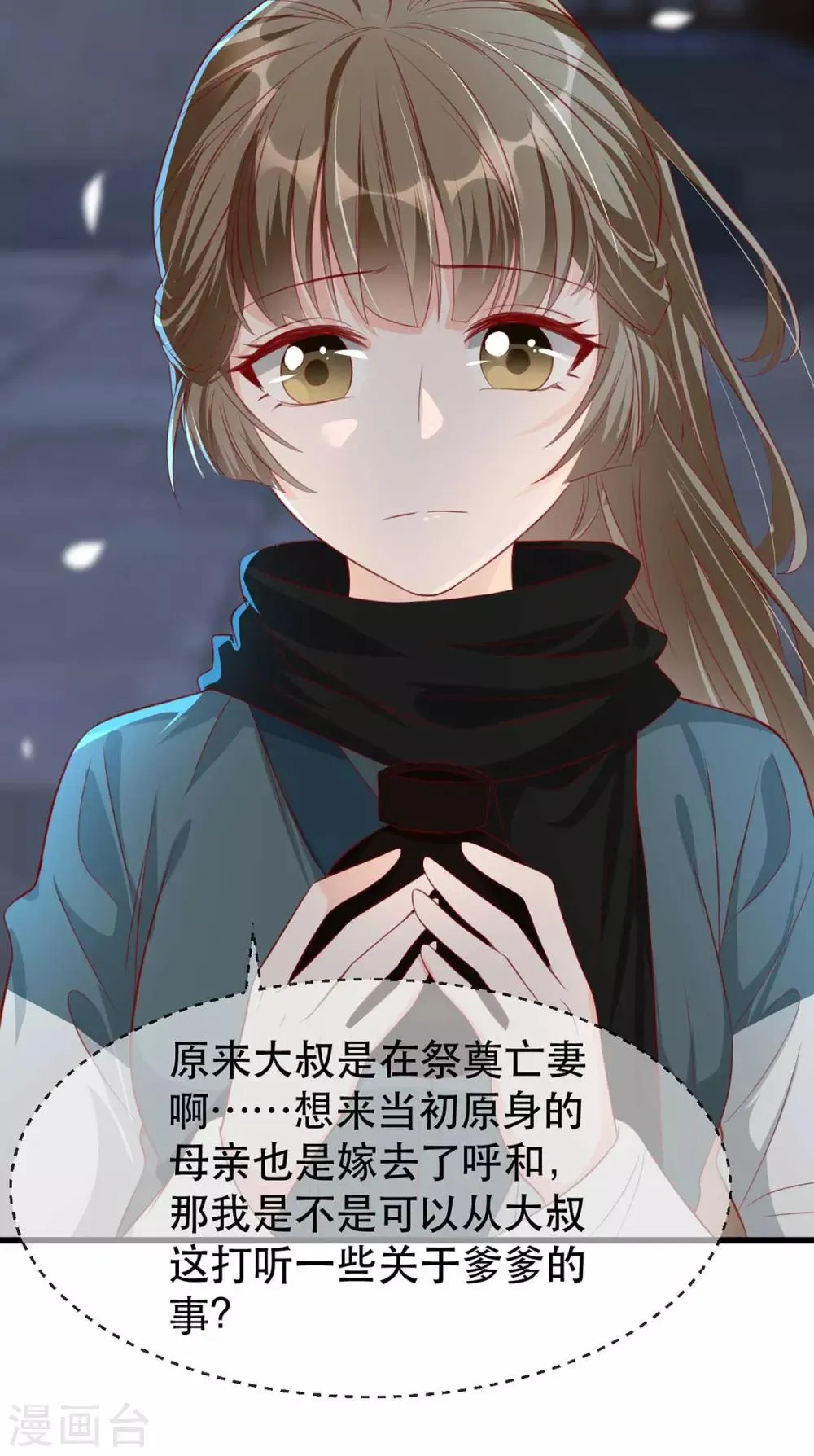 第83话 深山中的秘密 第5页