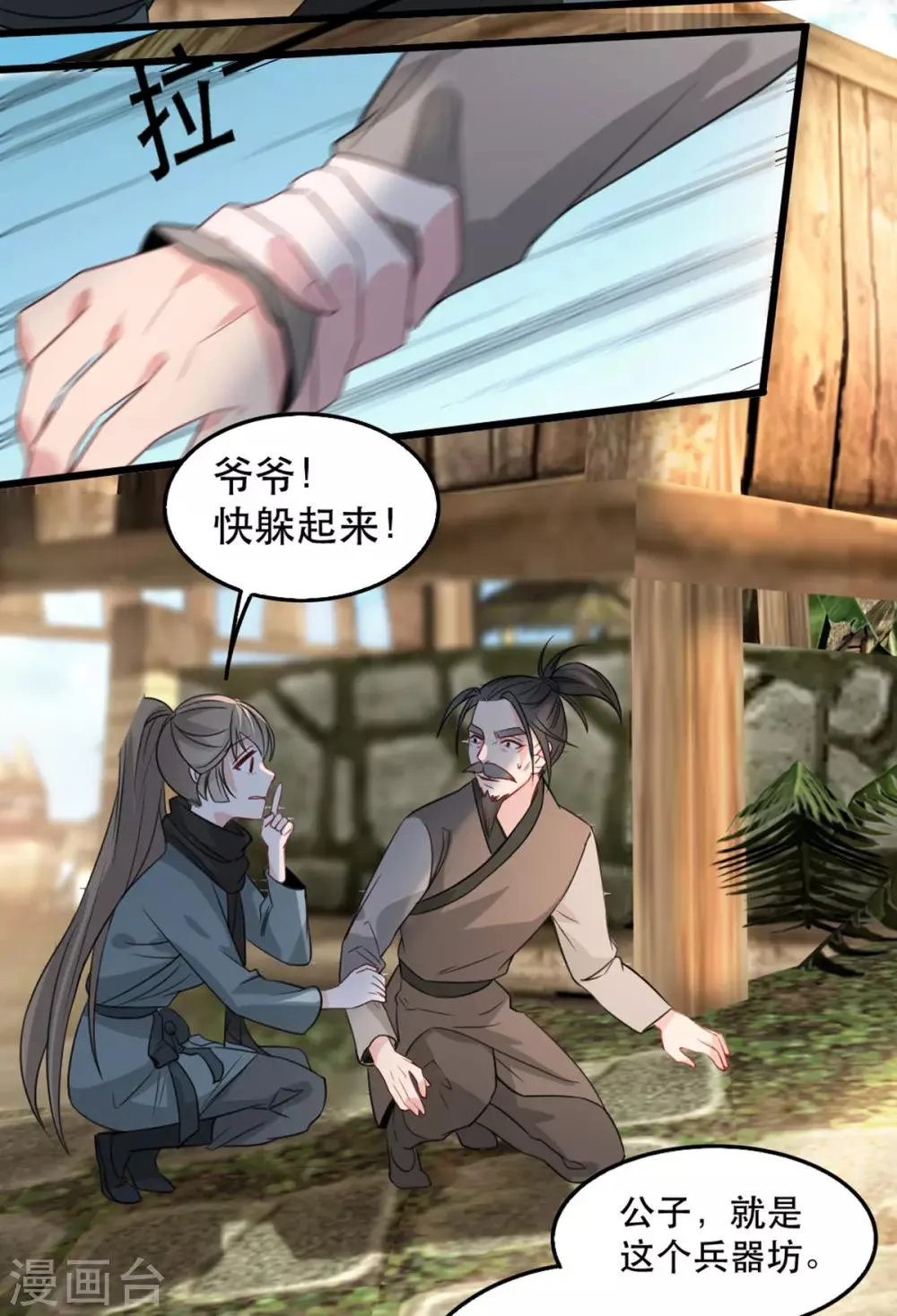 第84话 卿晨死了？！ 第3页