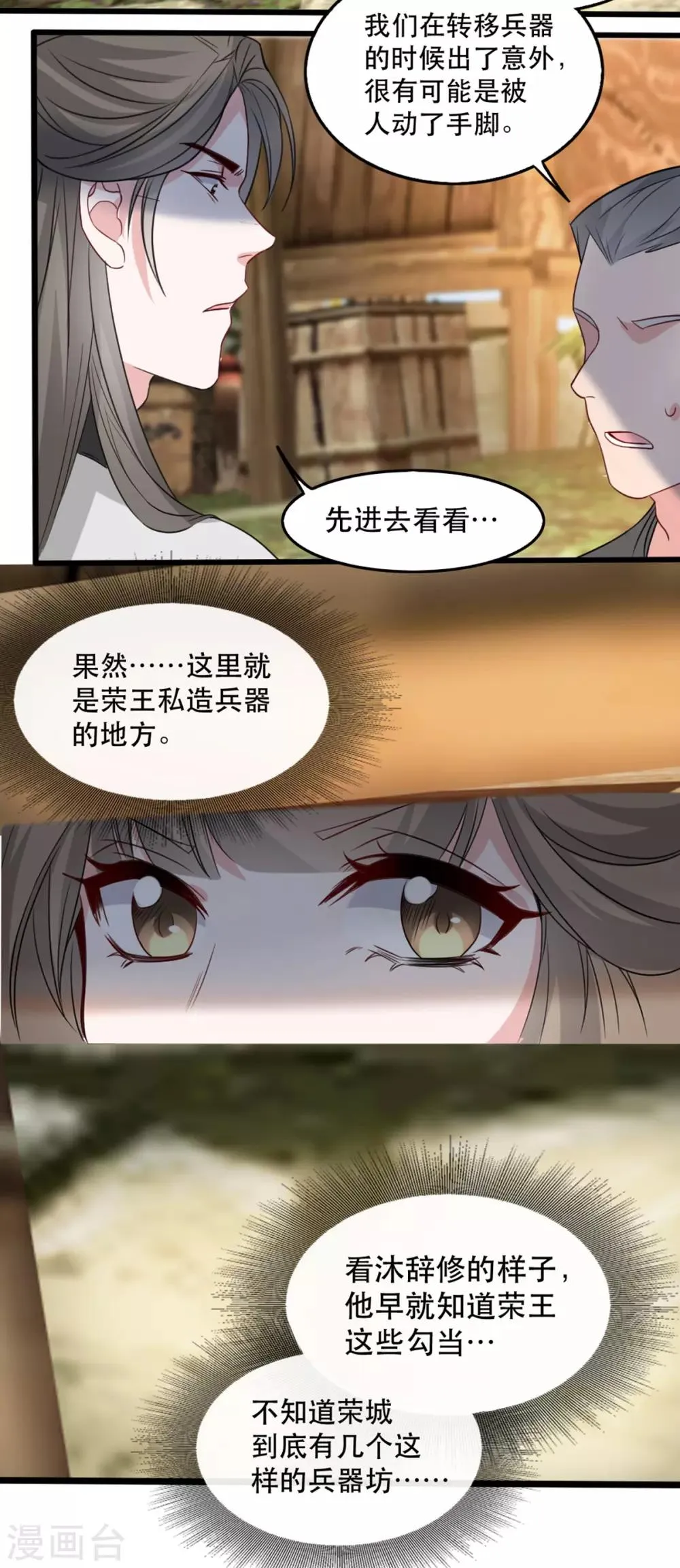 第84话 卿晨死了？！ 第4页