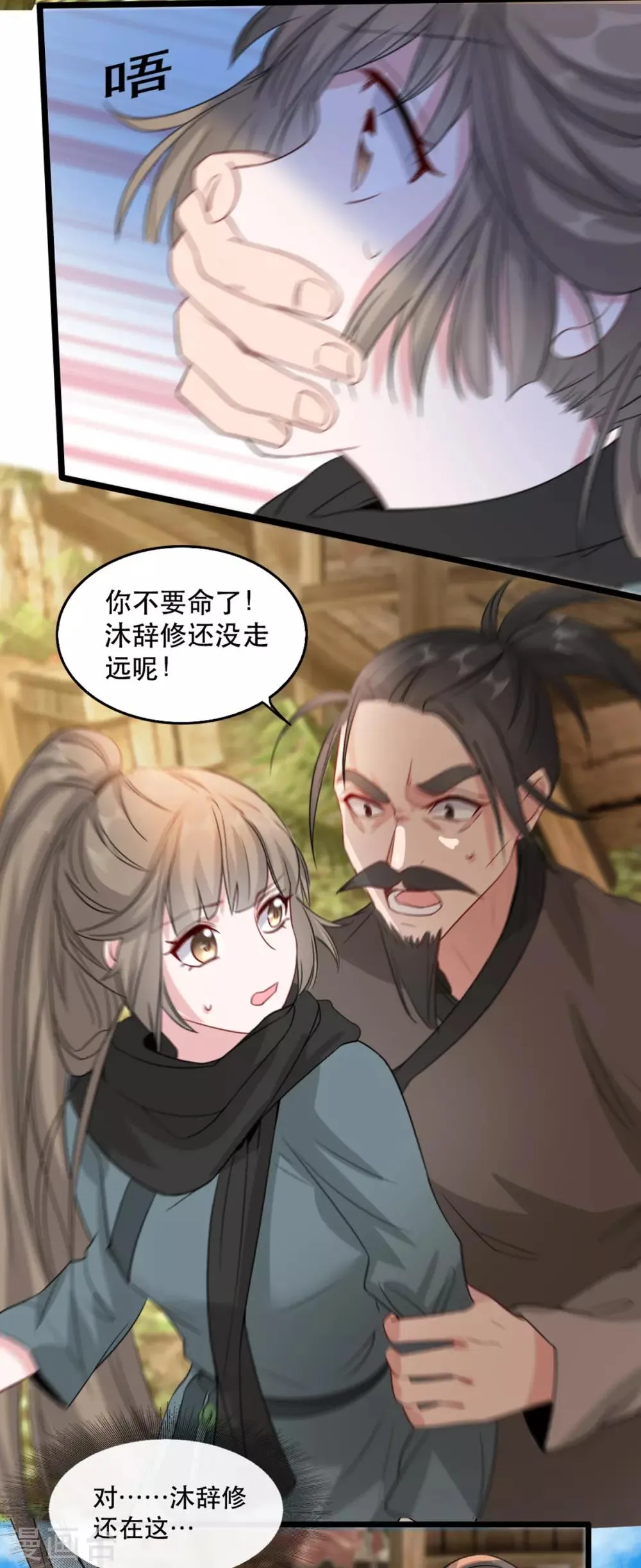 第84话 卿晨死了？！ 第7页