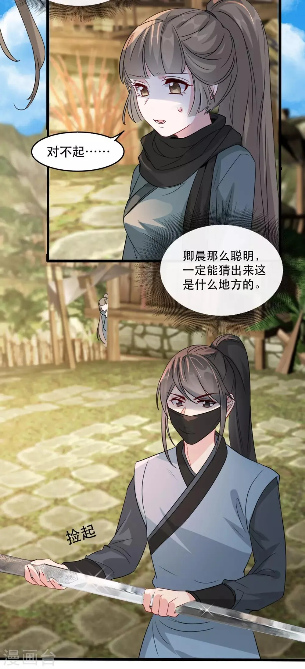 第84话 卿晨死了？！ 第8页