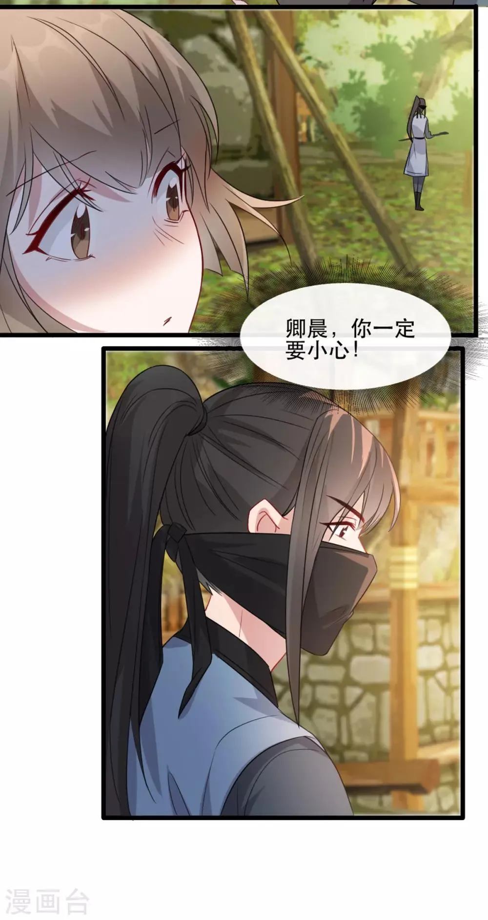 第84话 卿晨死了？！ 第10页