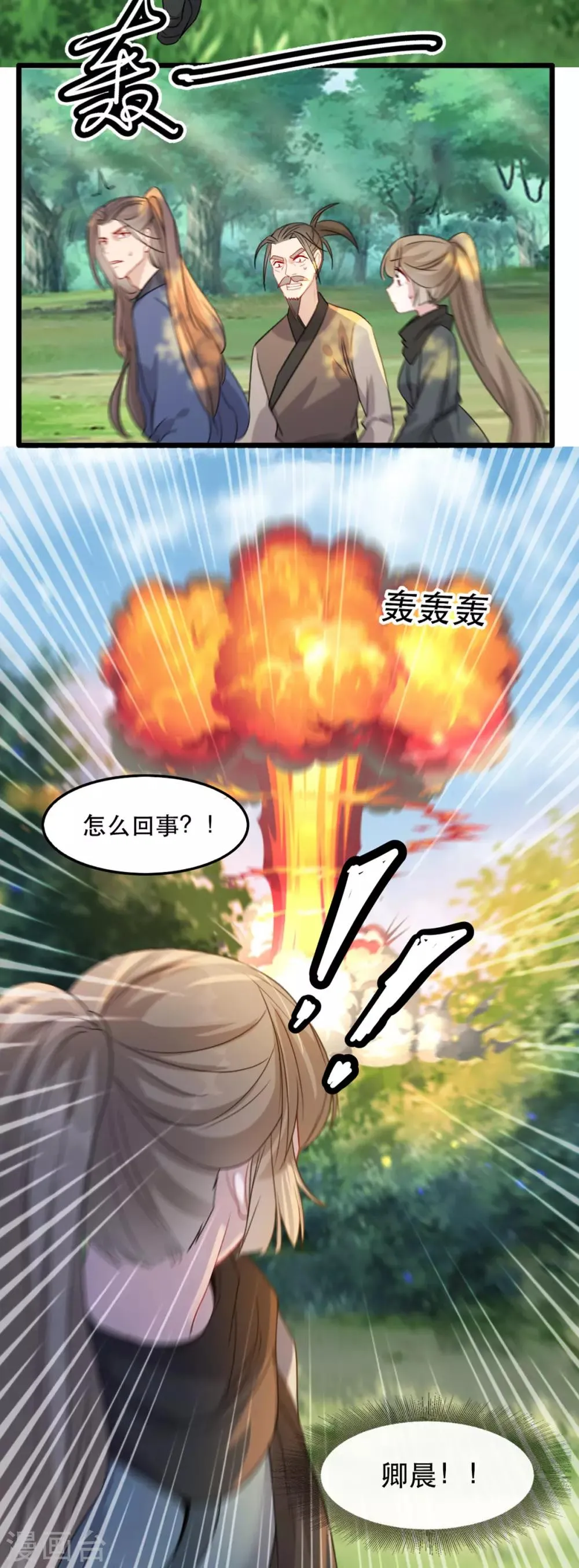 第84话 卿晨死了？！ 第15页