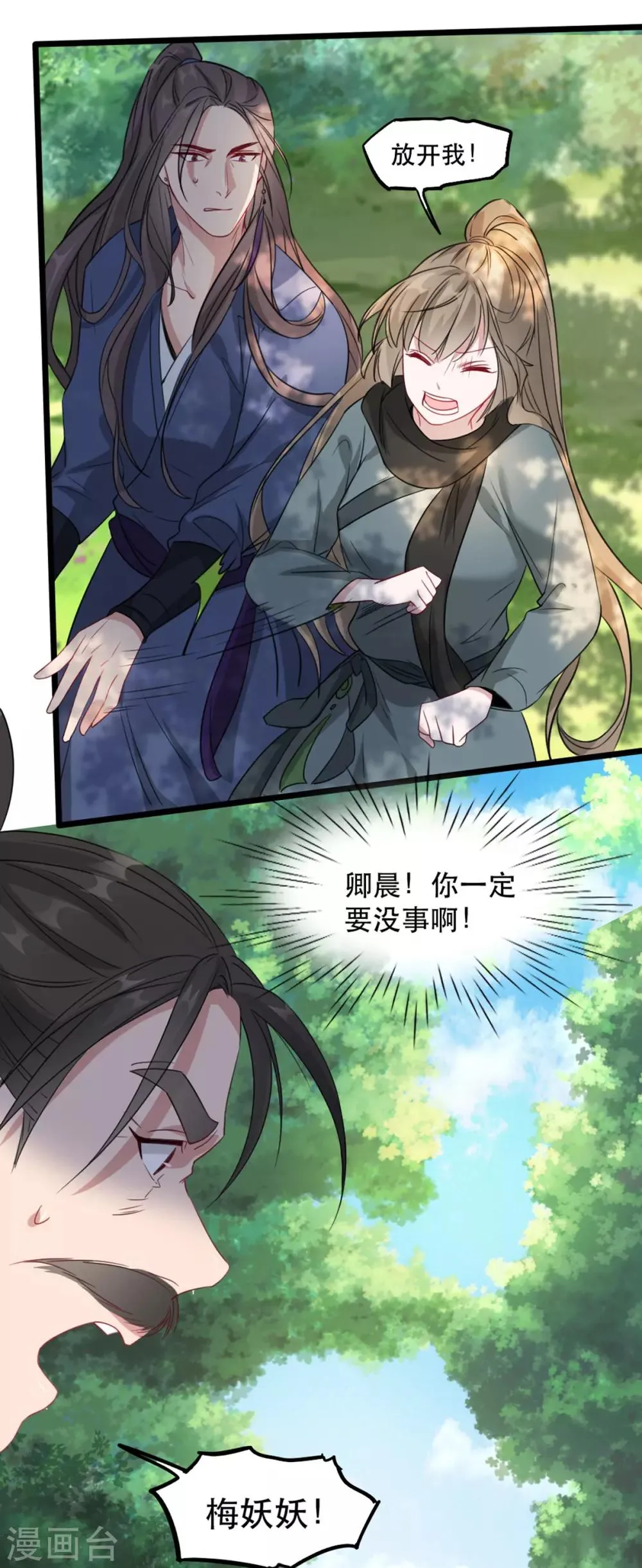 第84话 卿晨死了？！ 第17页