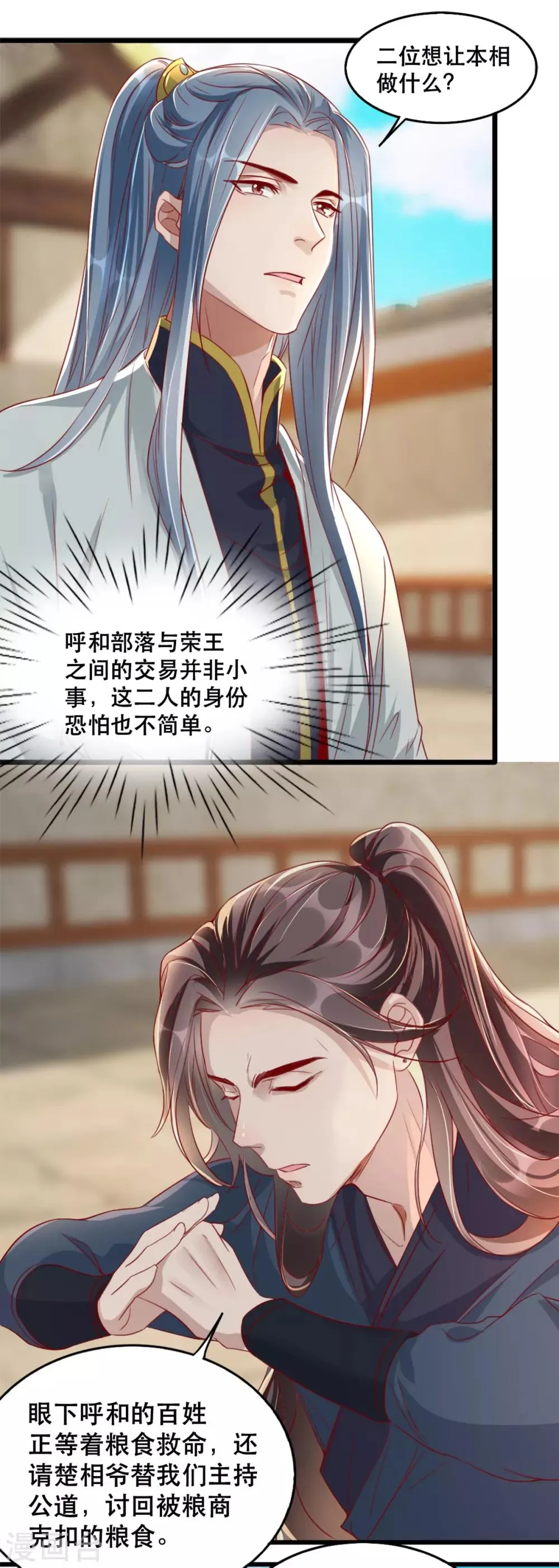 第86话 仅剩一年寿命 第17页