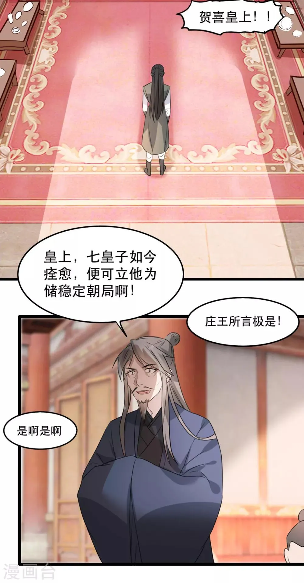 第92话 她不是姚儿 第21页